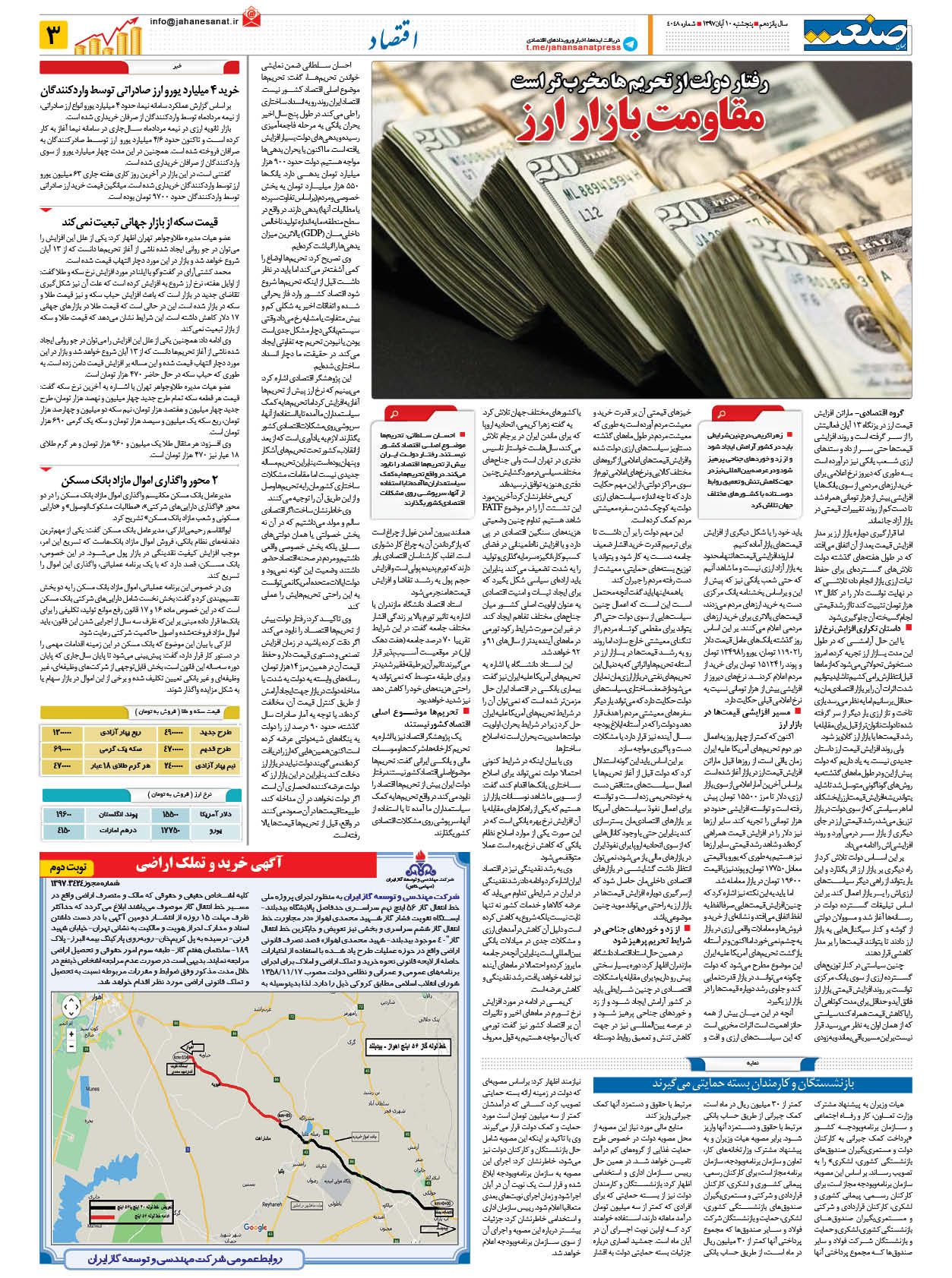 صفحه ۰۳ – ۱۰ آبان ۱۳۹۷