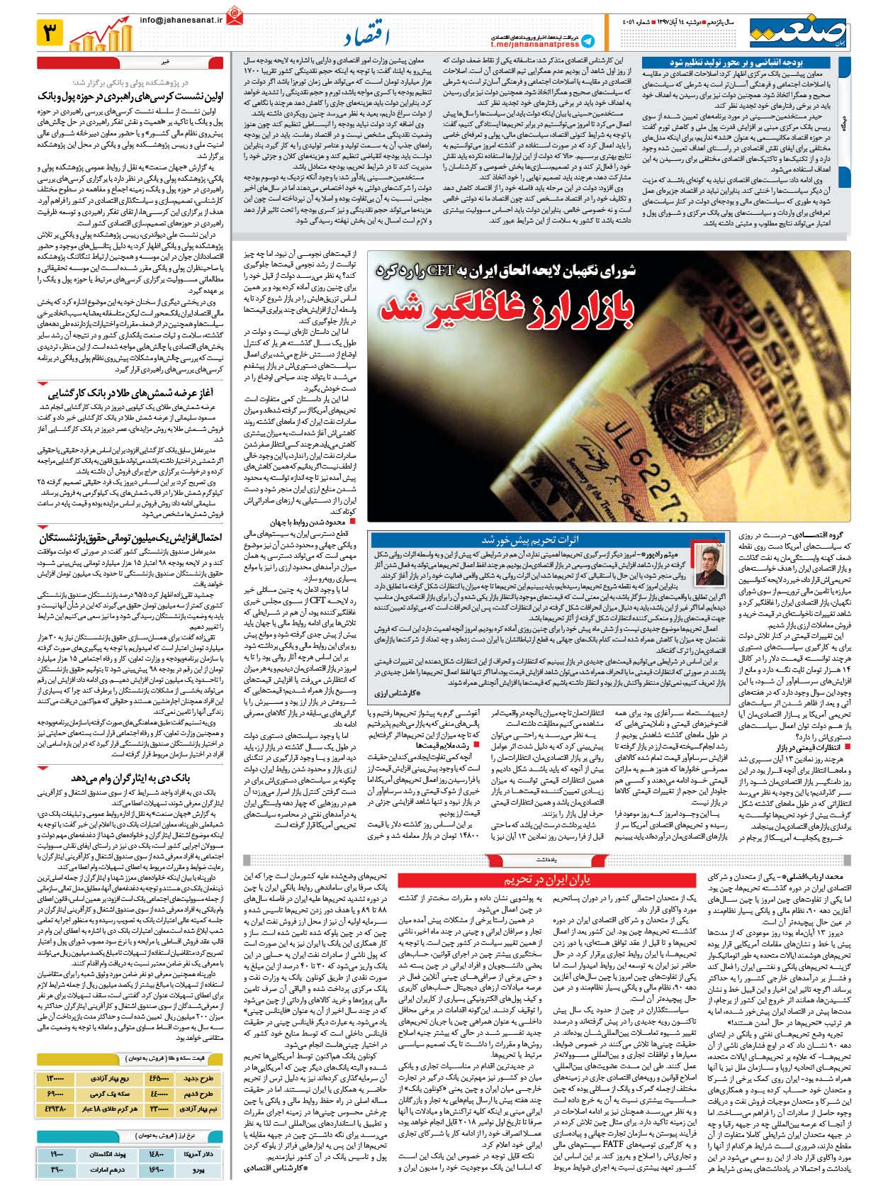 صفحه ۰۳ – ۱۴ آبان ۱۳۹۷