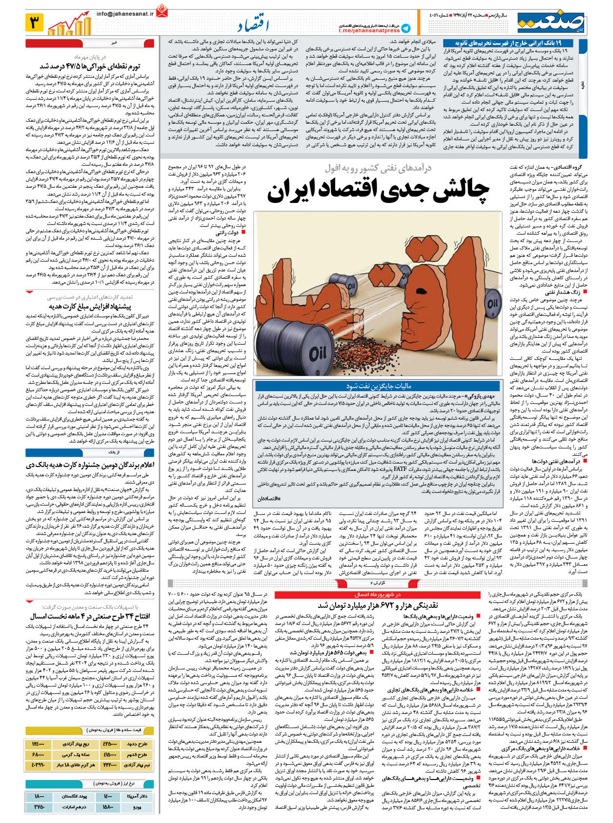 صفحه ۰۳ – ۲۲ آبان ۱۳۹۷