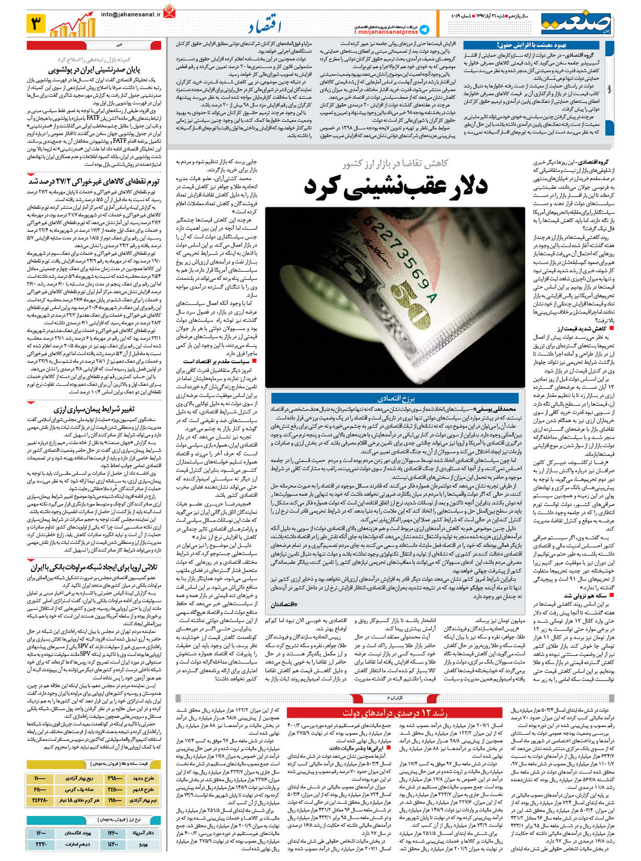 صفحه ۰۳ – ۲۶ آبان ۱۳۹۷