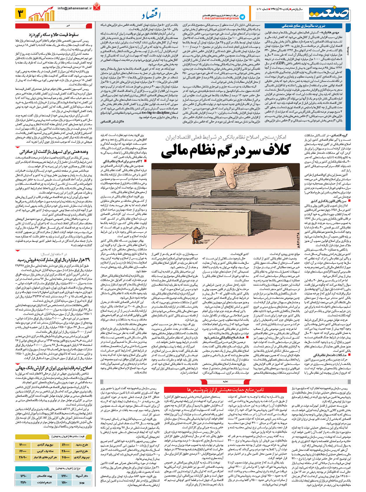 صفحه ۰۳ – ۲۷ آبان ۱۳۹۷