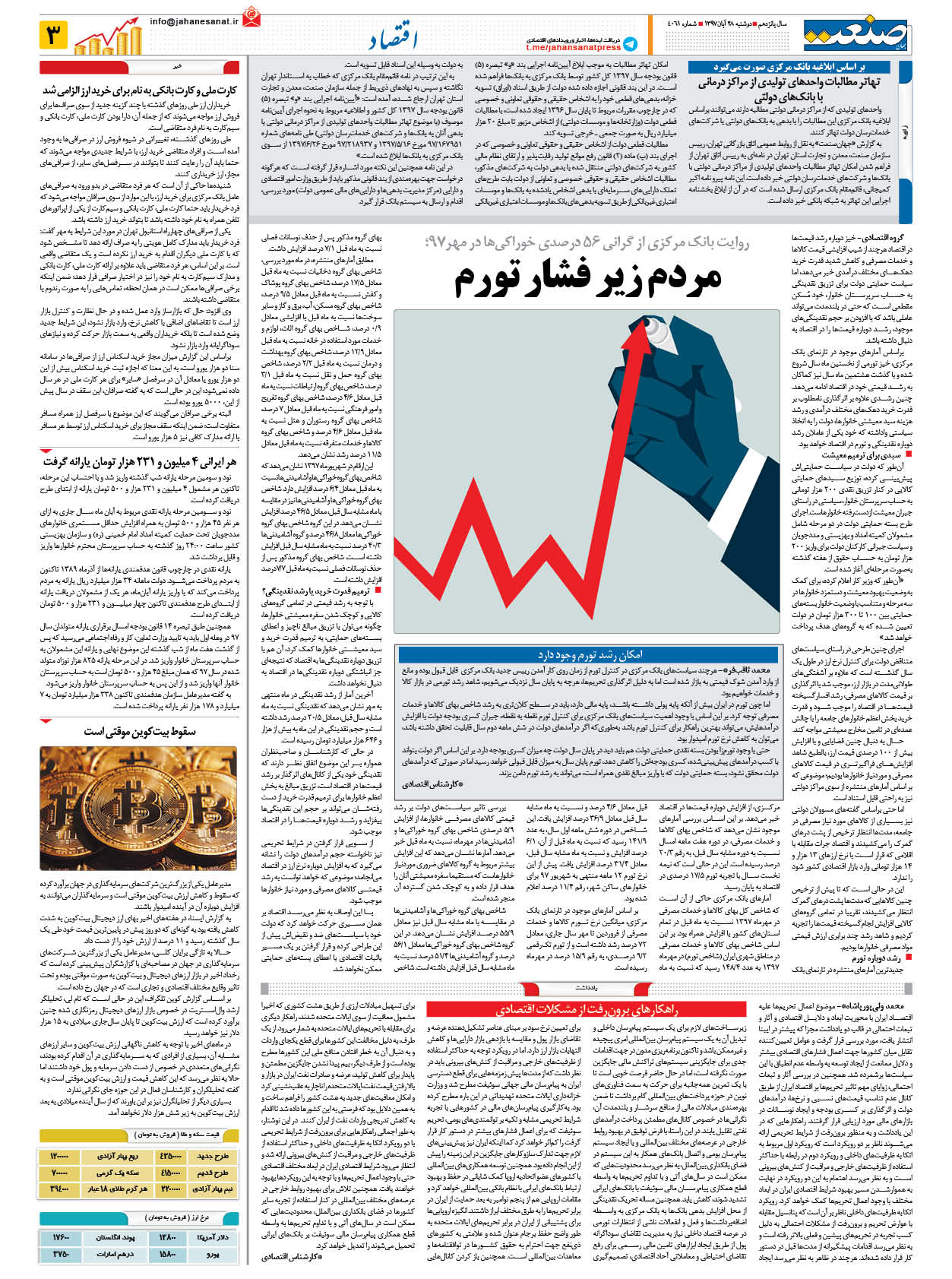 صفحه ۰۳ – ۲۸ آبان ۱۳۹۷