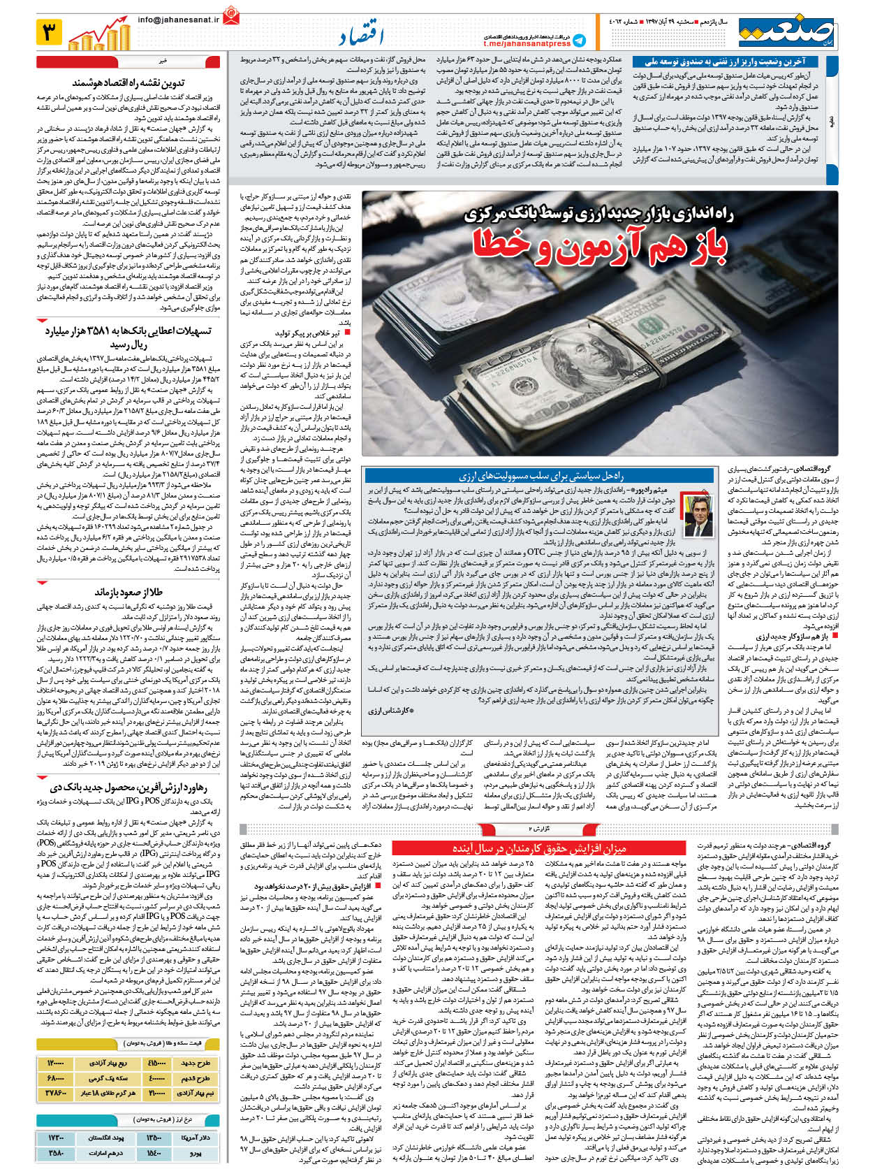 صفحه ۰۳ – ۲۹ آبان ۱۳۹۷