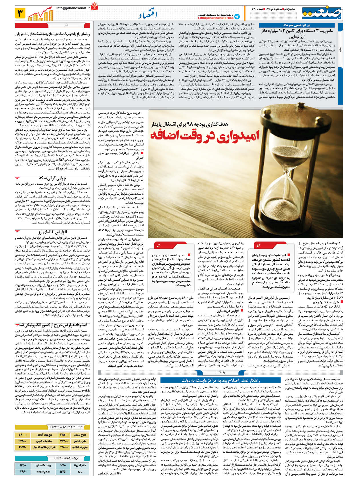 صفحه ۰۳ – ۰۴ دی ۱۳۹۷