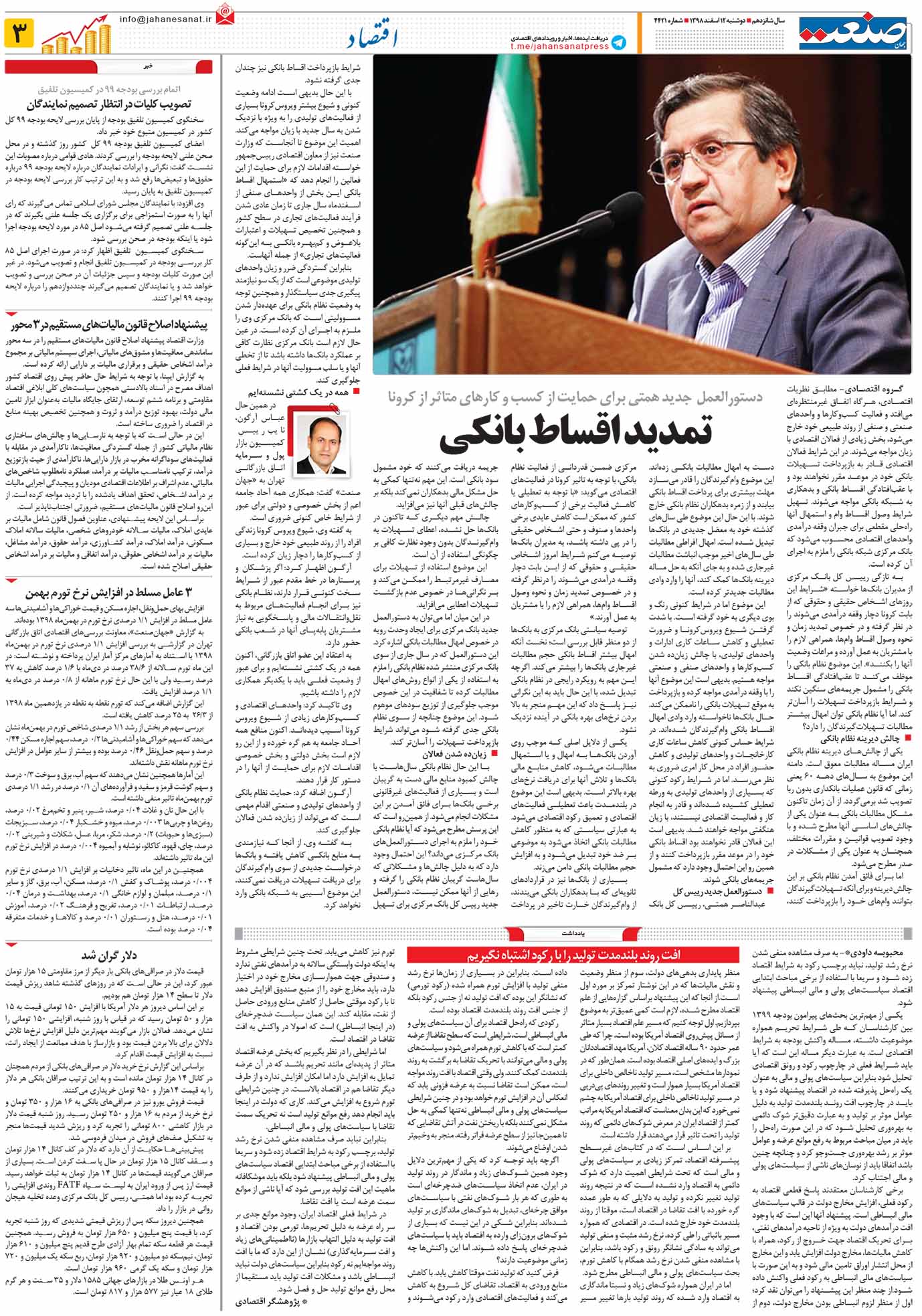 صفحه ۰۳ – ۱۲ اسفند ۱۳۹۸