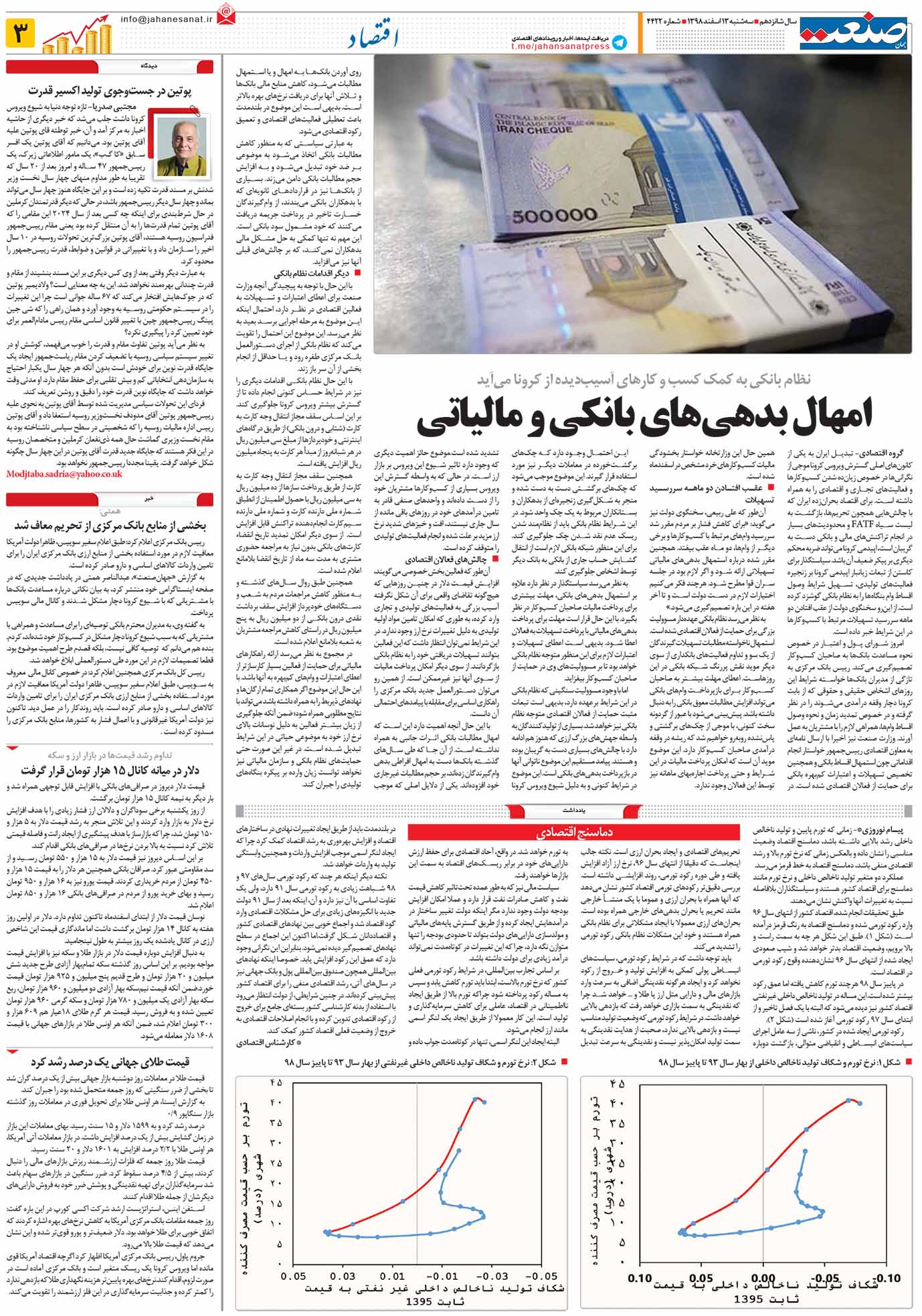 صفحه ۰۳  – ۱۳ اسفند ۱۳۹۸