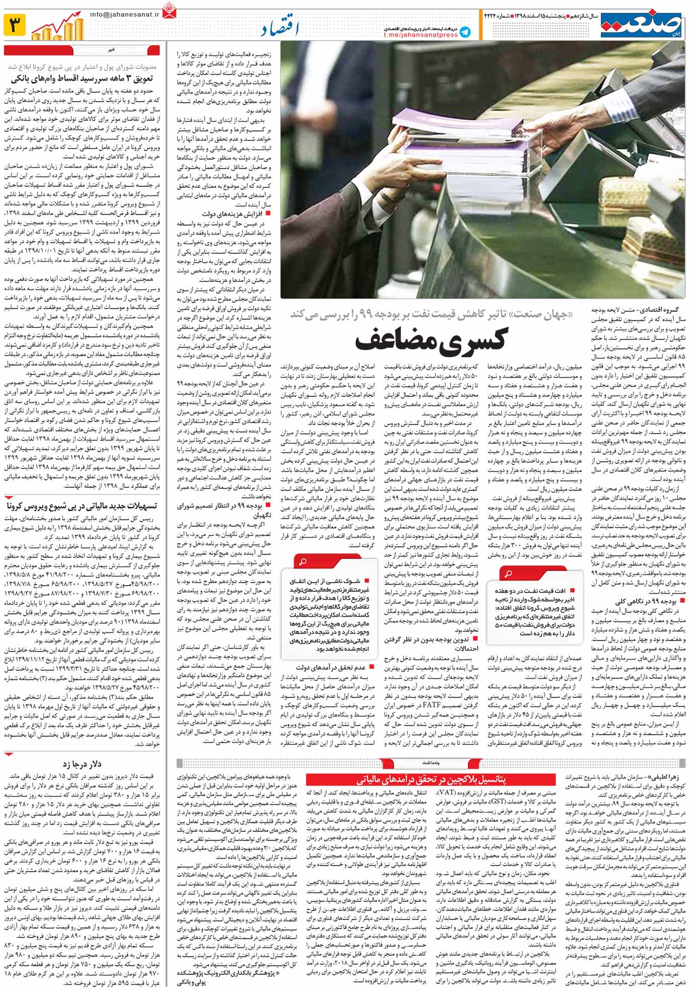صفحه ۰۳ – ۱۵ اسفند ۱۳۹۸