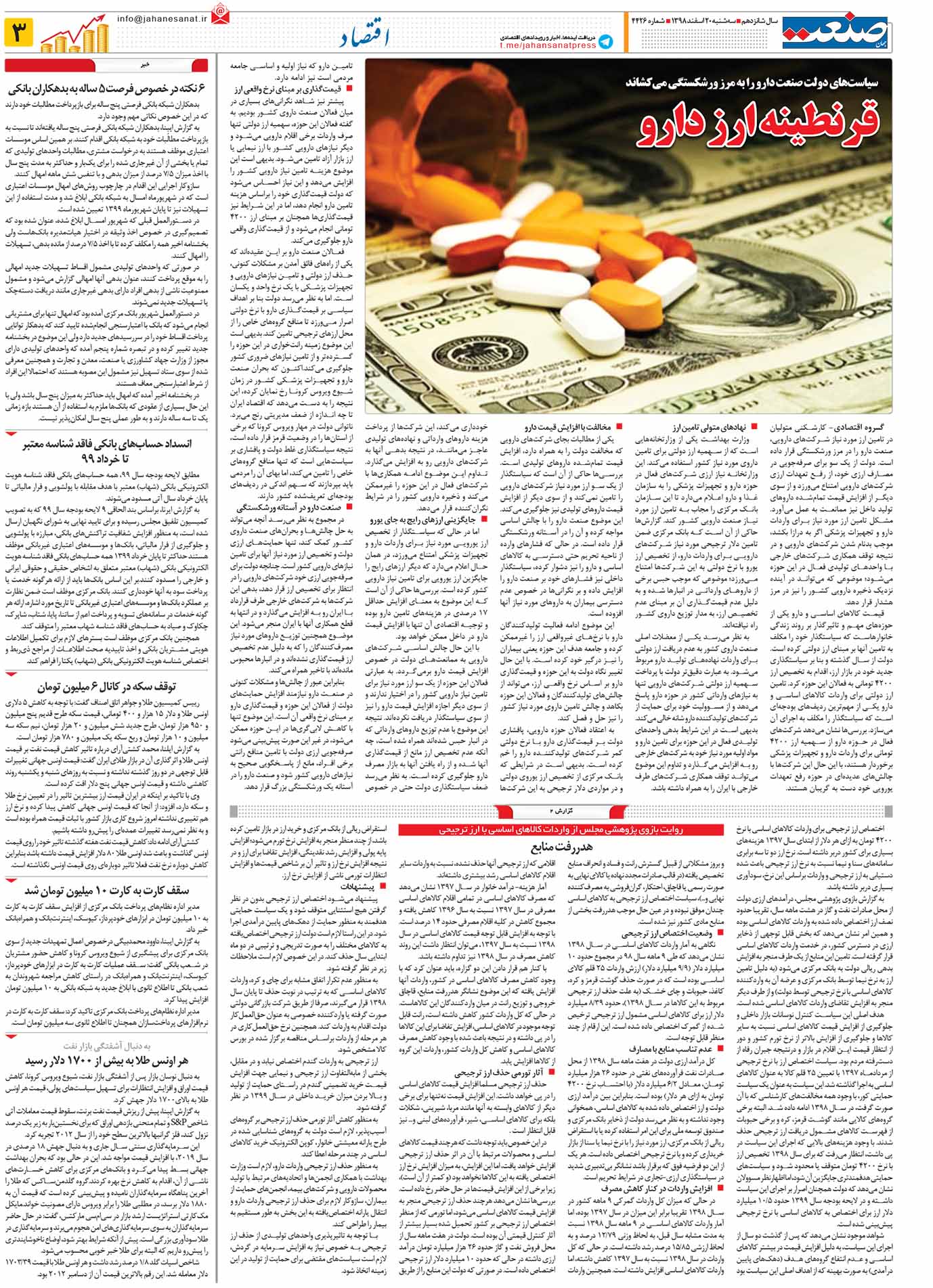 صفحه ۰۳ – ۲۰ اسفند ۱۳۹۸