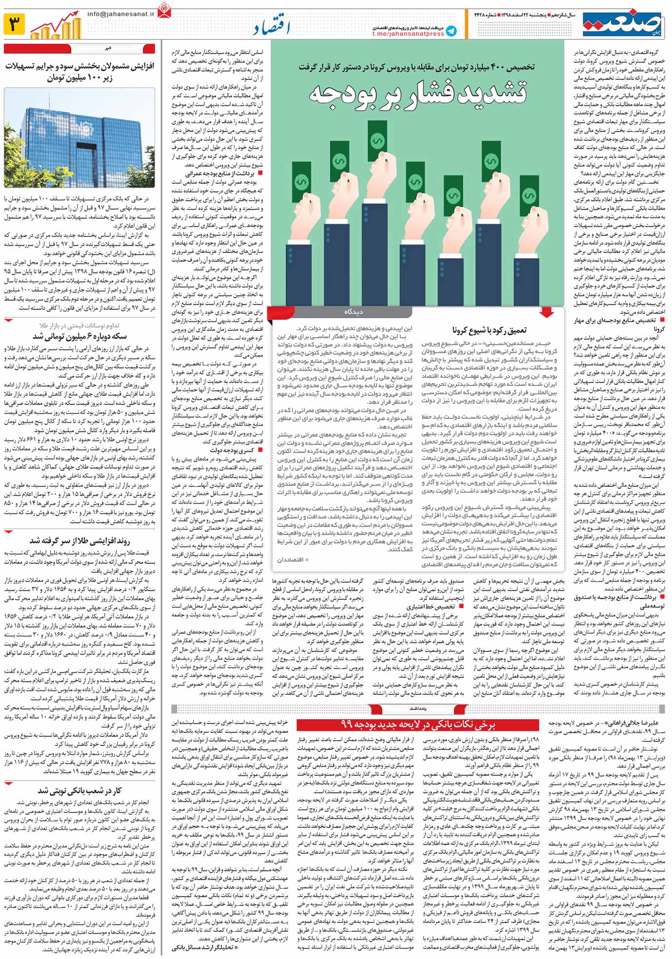 صفحه ۰۳ – ۲۲ اسفند ۱۳۹۸