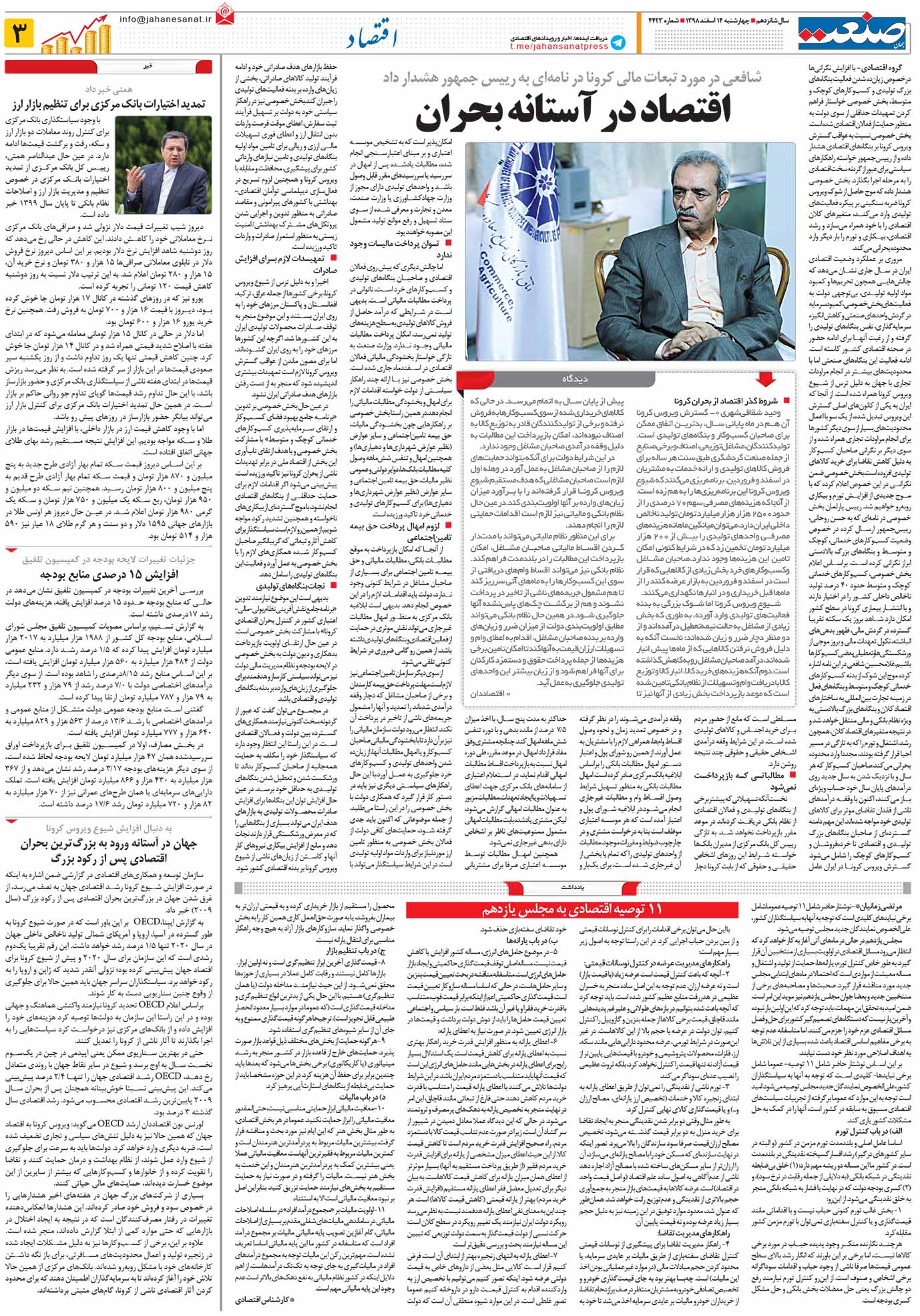 صفحه ۰۳ – ۱۴ اسفند ۱۳۹۸