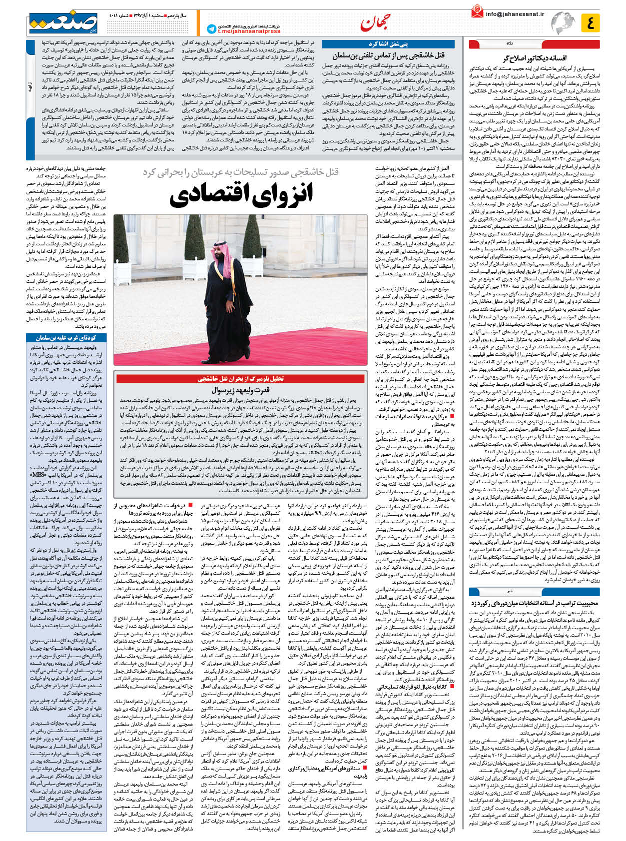 صفحه ۰۴ – ۰۱ آبان ۱۳۹۷