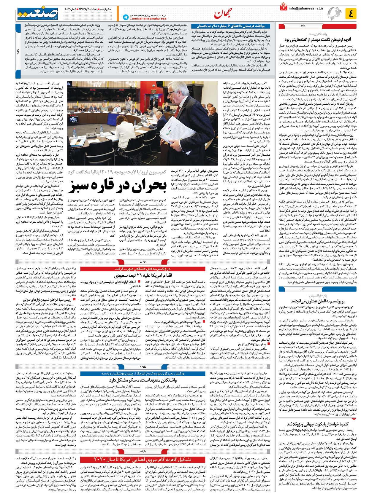 صفحه ۰۴ – ۰۳ آبان ۱۳۹۷