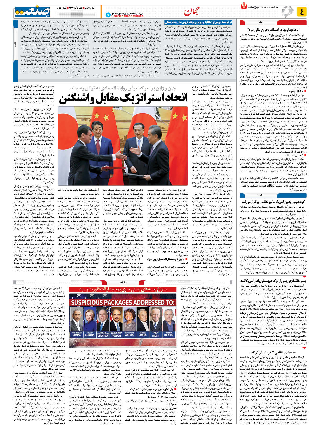 صفحه ۰۴ – ۰۵ آبان ۱۳۹۷