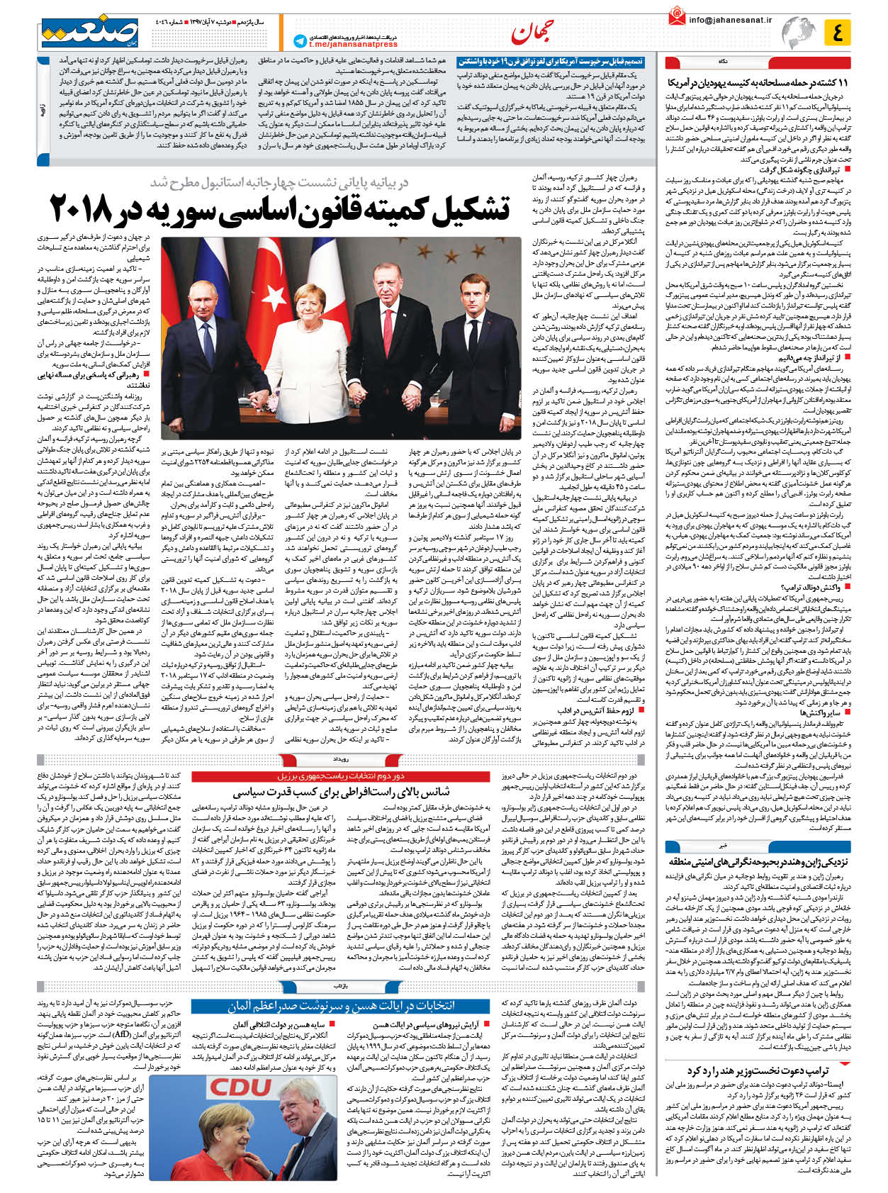 صفحه ۰۴ – ۰۷ آبان ۱۳۹۷