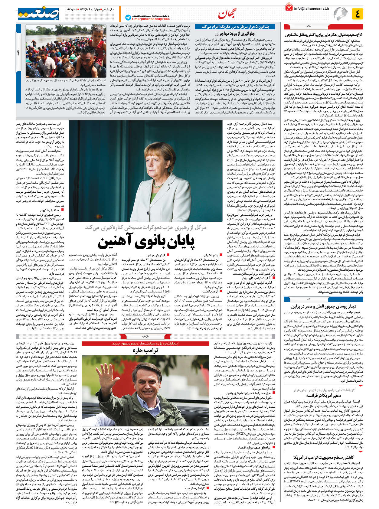 صفحه ۰۴ – ۰۹ آبان ۱۳۹۷