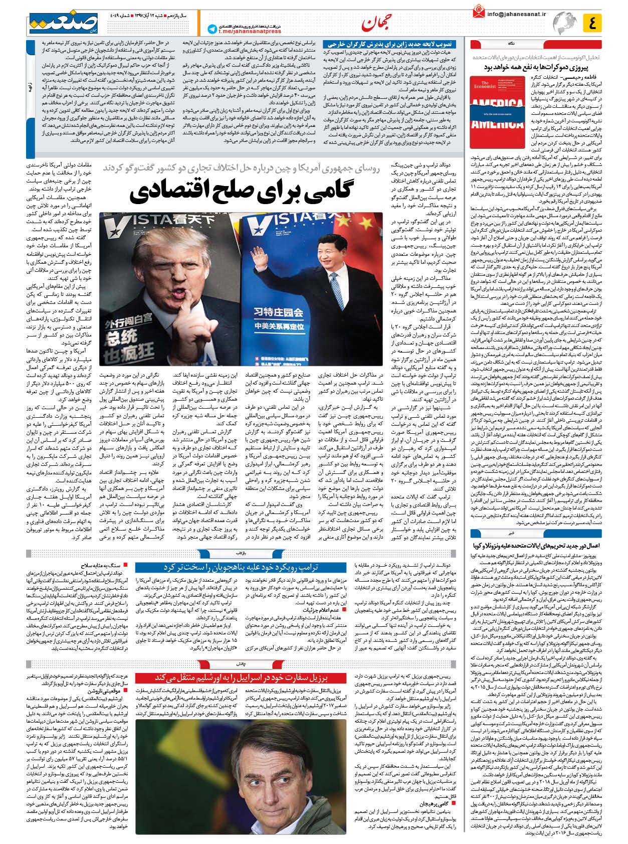 صفحه ۰۴ – ۱۲ آبان ۱۳۹۷