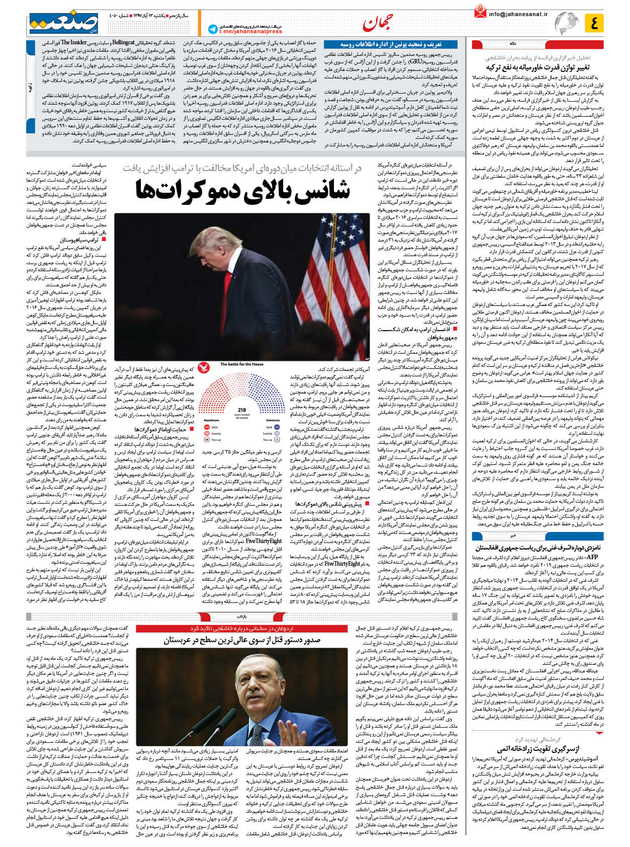 صفحه ۰۴ – ۱۳ آبان ۱۳۹۷