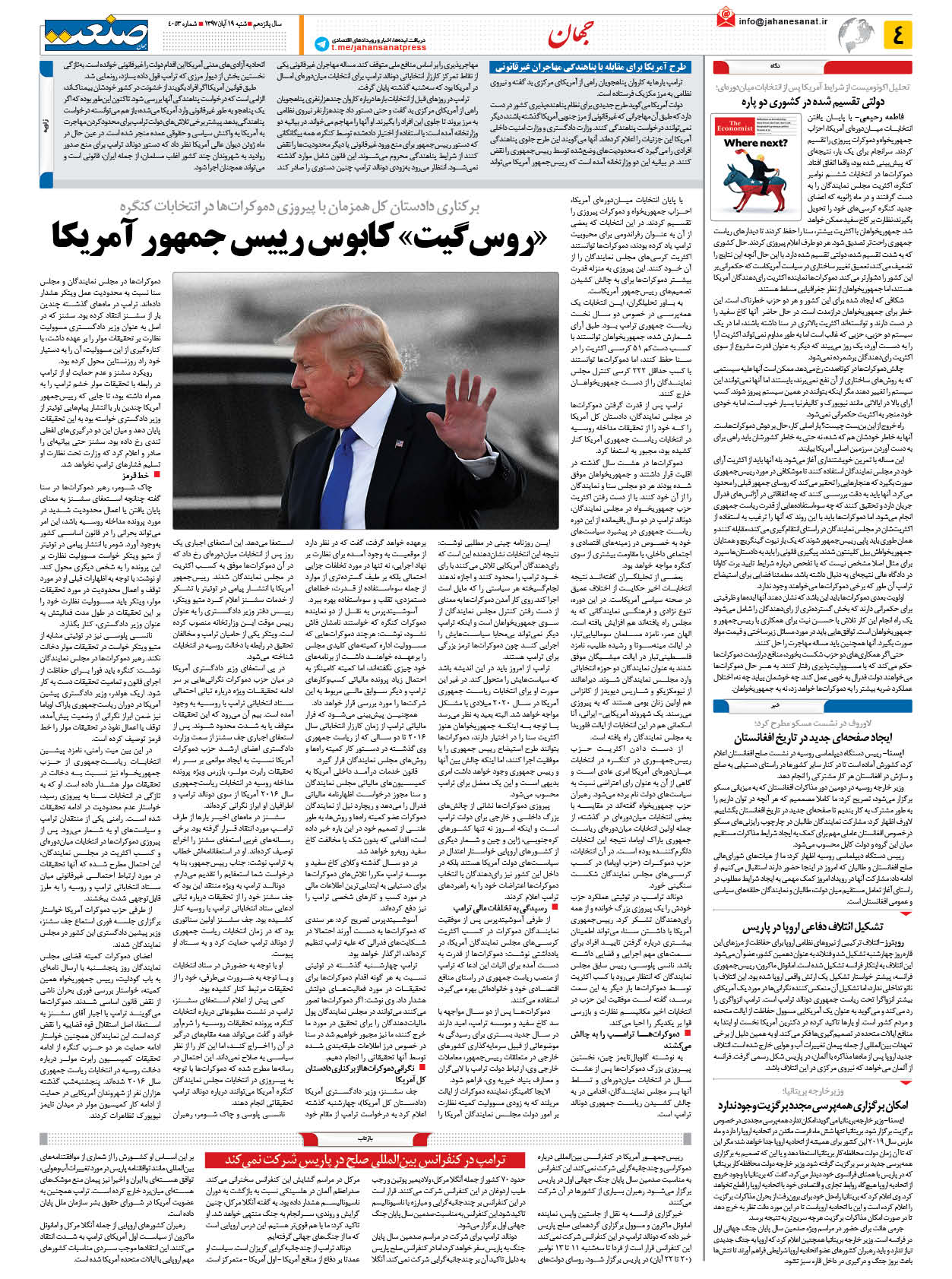 صفحه ۰۴ – ۱۹ آبان ۱۳۹۷