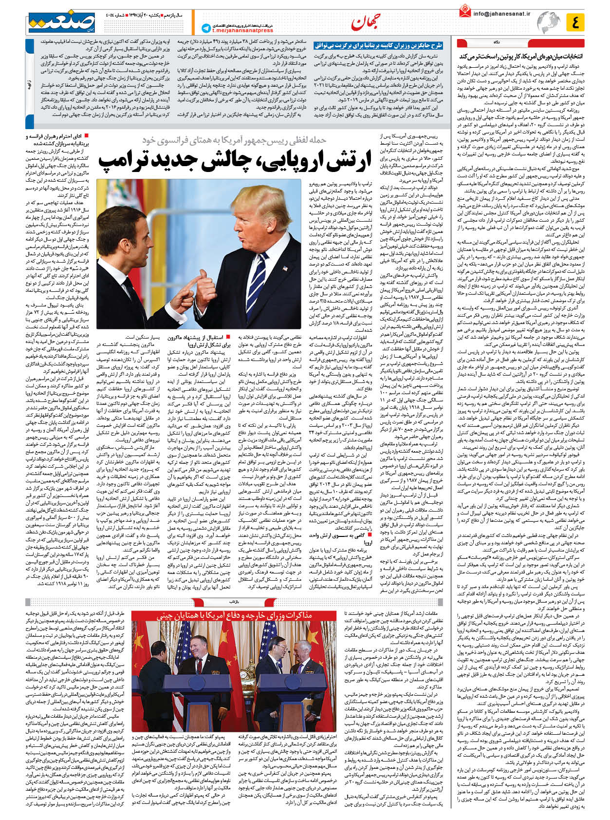 صفحه ۰۴ – ۲۰ آبان ۱۳۹۷