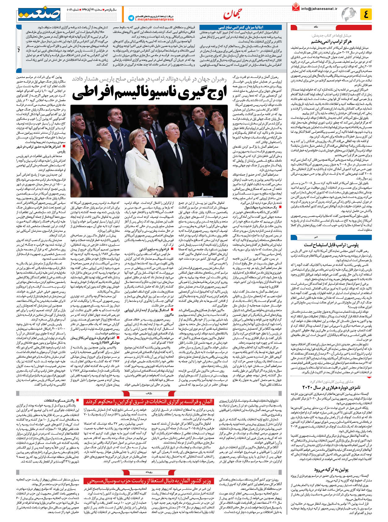 صفحه ۰۴ – ۲۲ آبان ۱۳۹۷