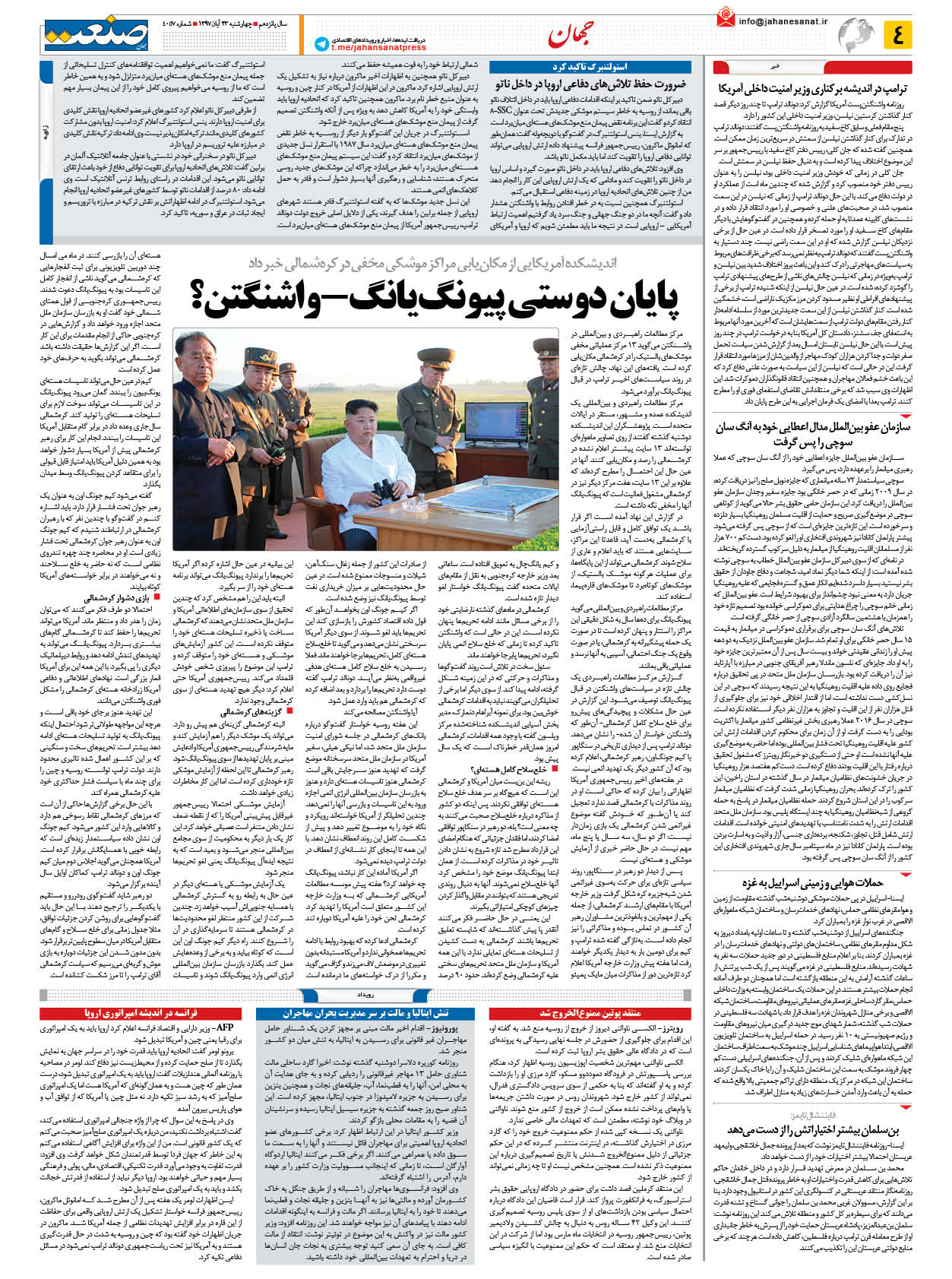 صفحه ۰۴ – ۲۳ آبان ۱۳۹۷