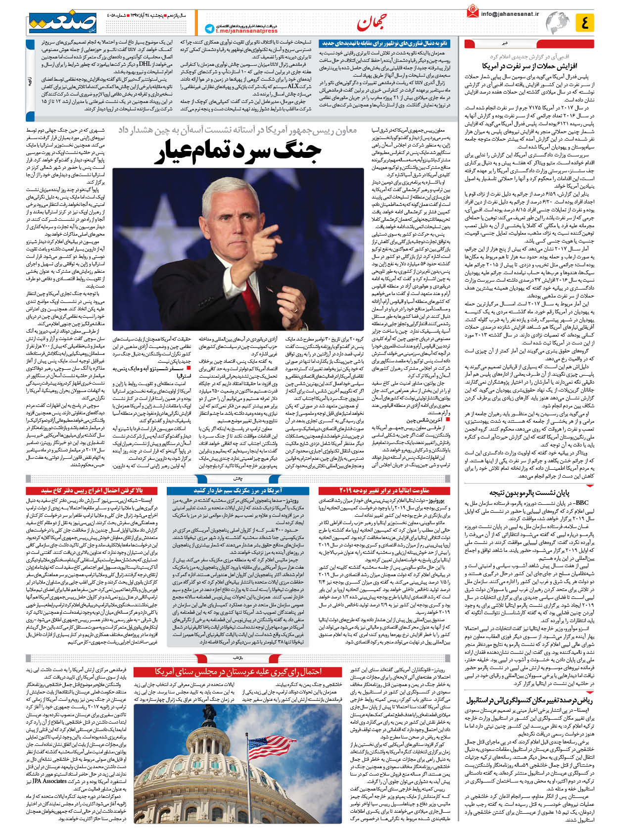صفحه ۰۴ – ۲۴ آبان ۱۳۹۷