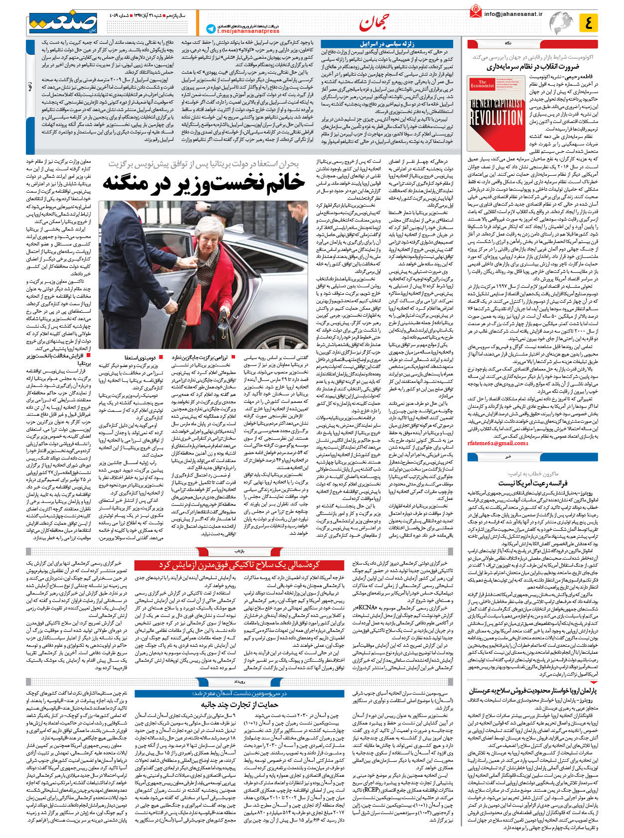 صفحه ۰۴ – ۲۶ آبان ۱۳۹۷