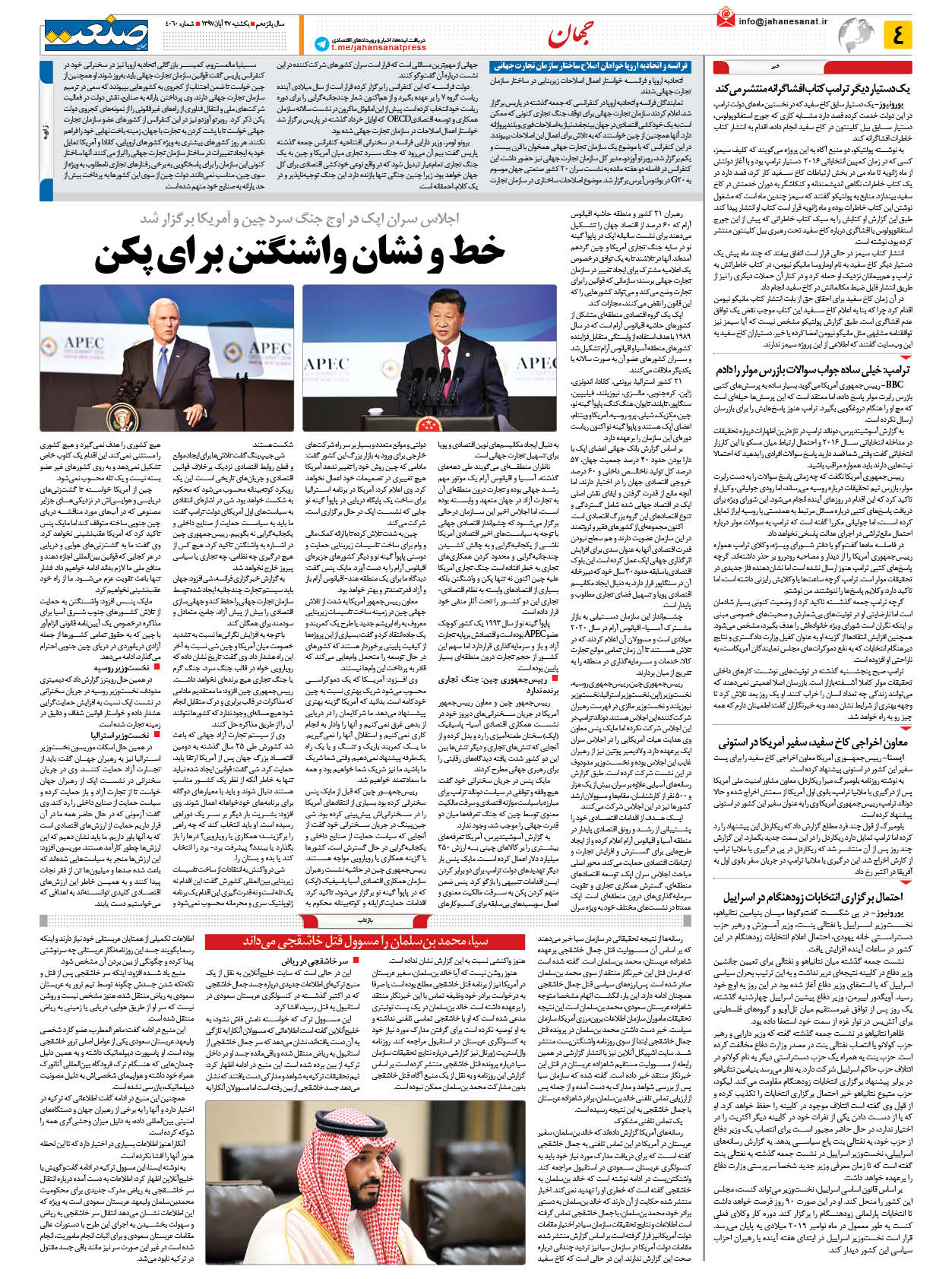 صفحه ۰۴ – ۲۷ آبان ۱۳۹۷
