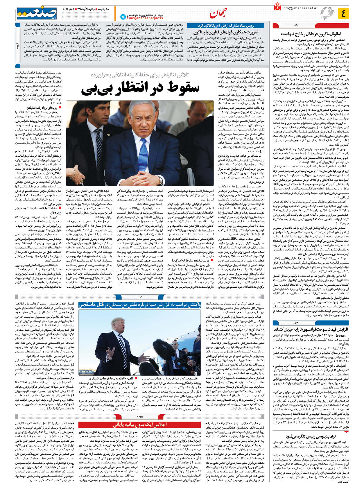 صفحه ۰۴ – ۲۸ آبان ۱۳۹۷