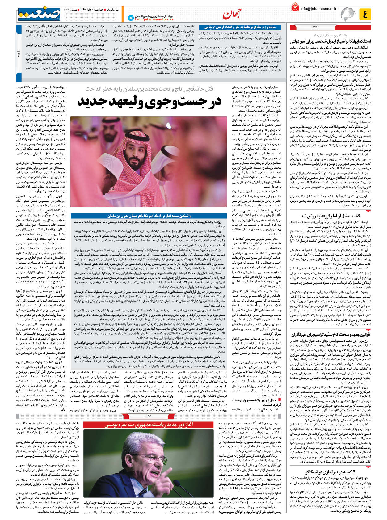 صفحه ۰۴ – ۳۰ آبان ۱۳۹۷