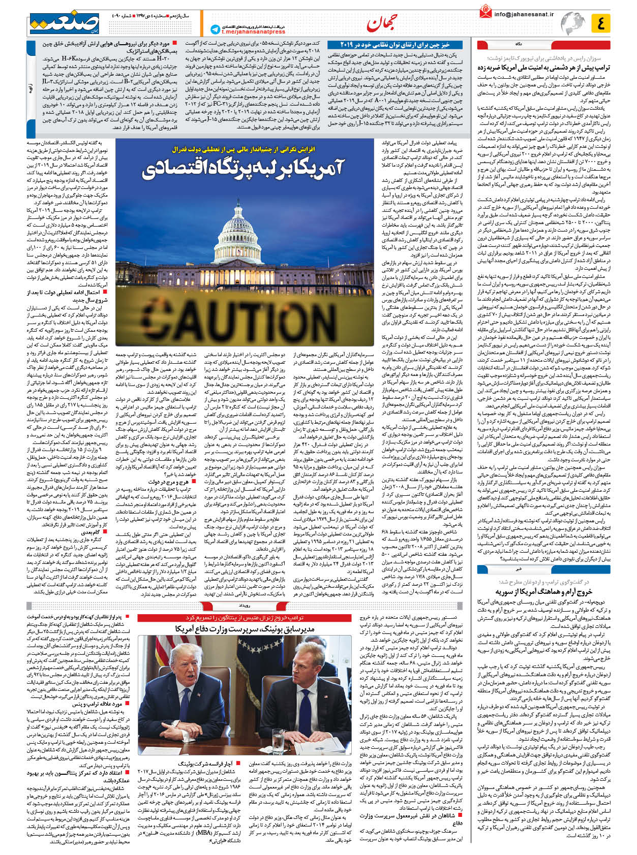 صفحه ۰۴ – ۰۴ دی ۱۳۹۷