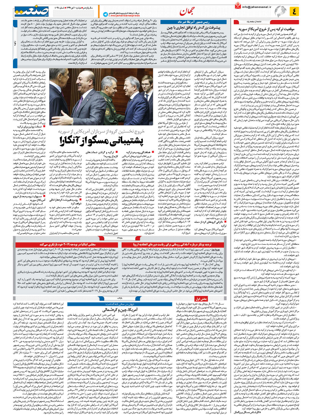 صفحه ۰۴ – ۱۰ دی ۱۳۹۷