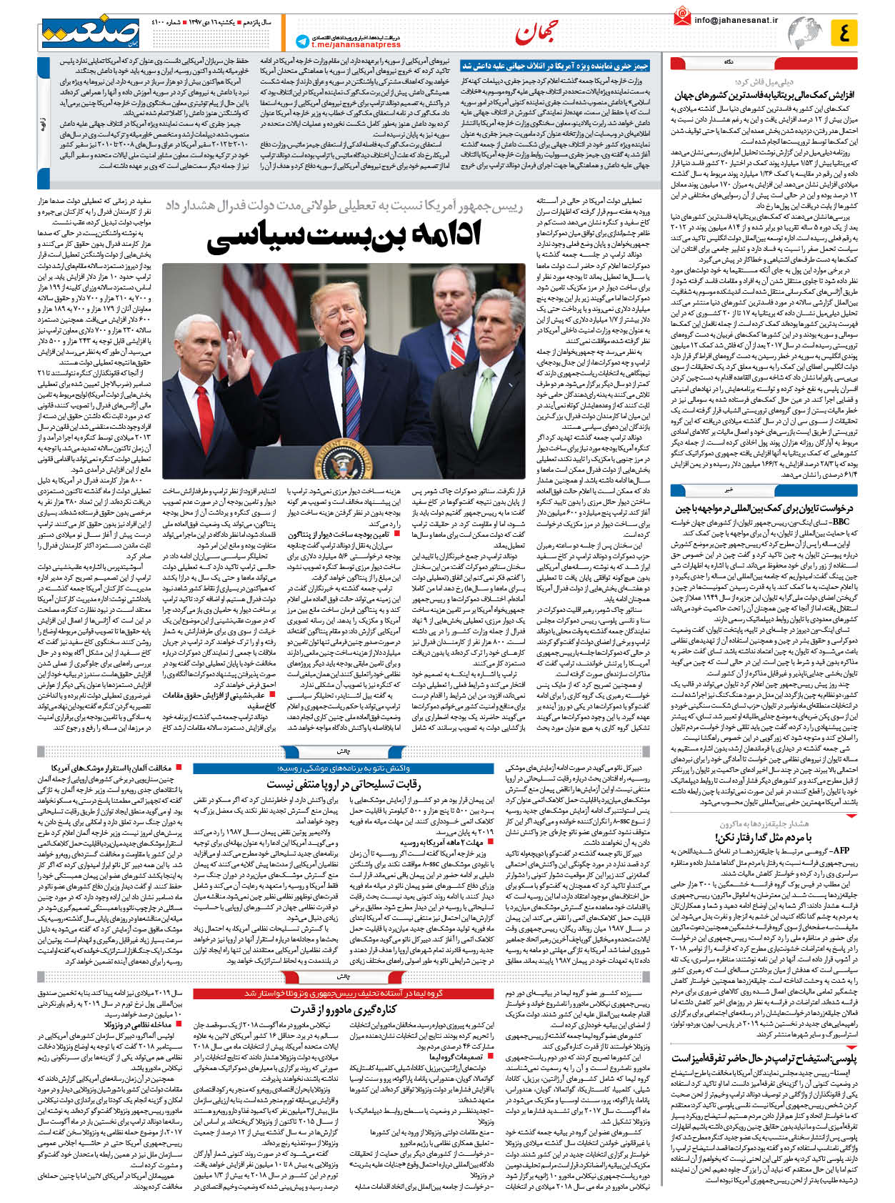صفحه ۰۴ – ۱۶ دی ۱۳۹۷