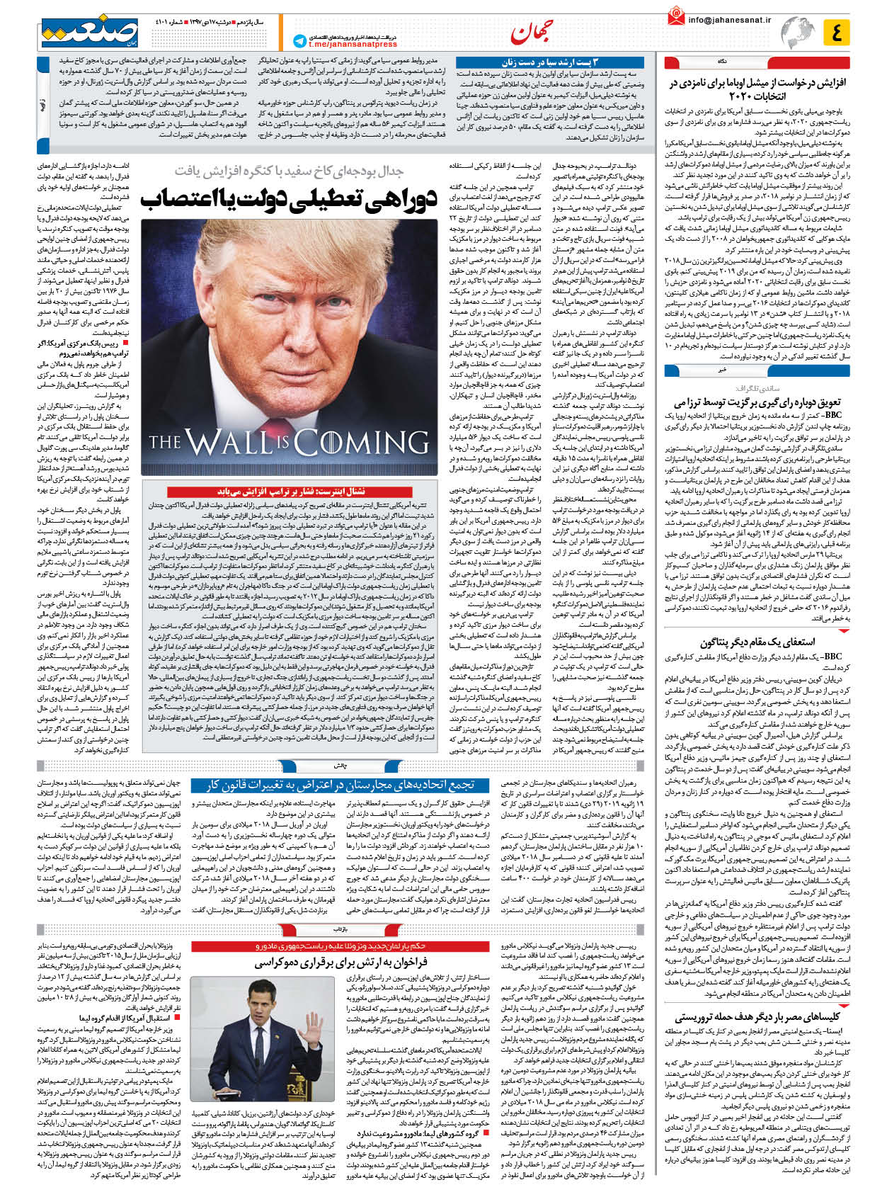 صفحه ۰۴ – ۱۷ دی ۱۳۹۷
