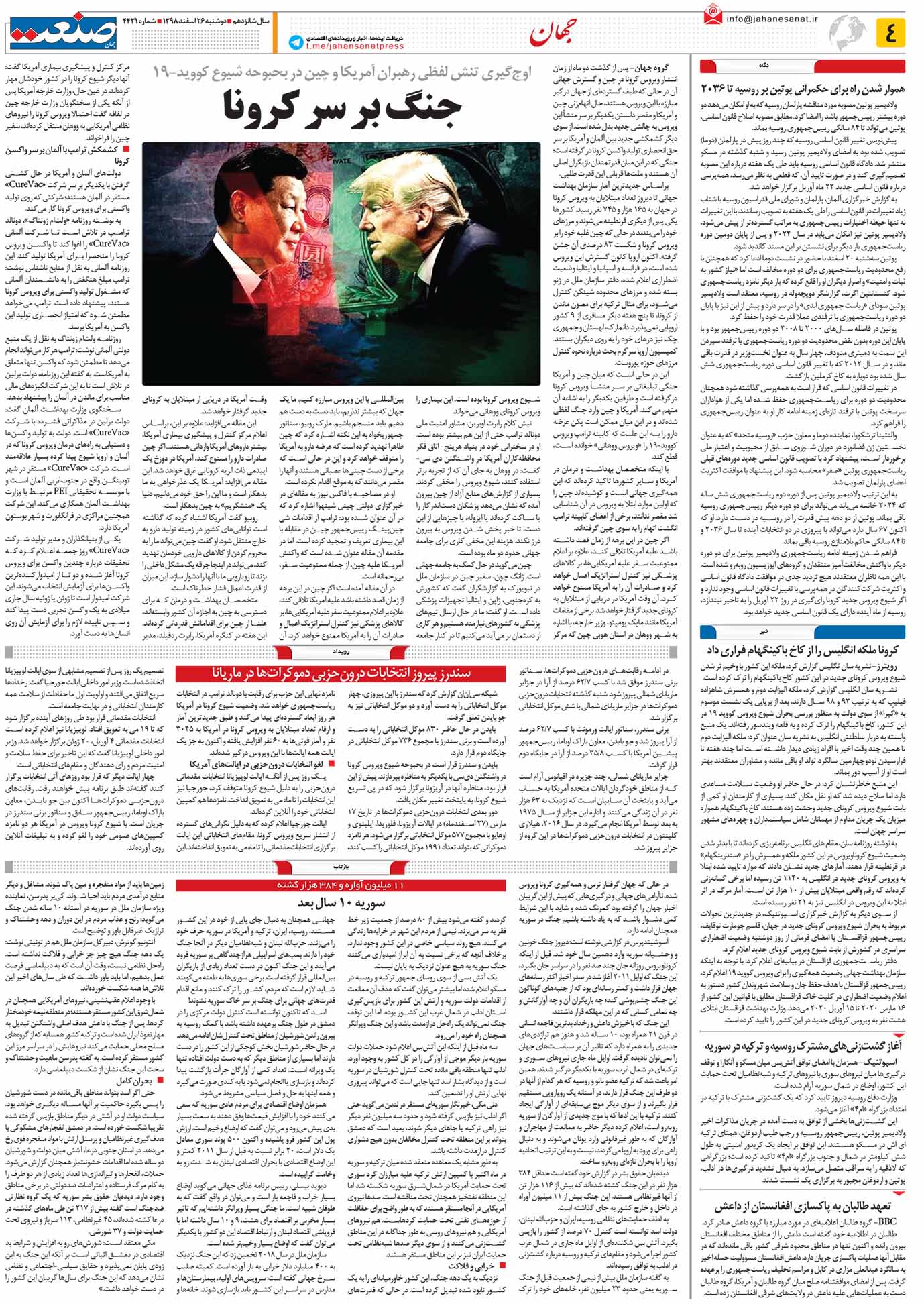صفحه ۰۴ – ۲۶ اسفند ۱۳۹۸