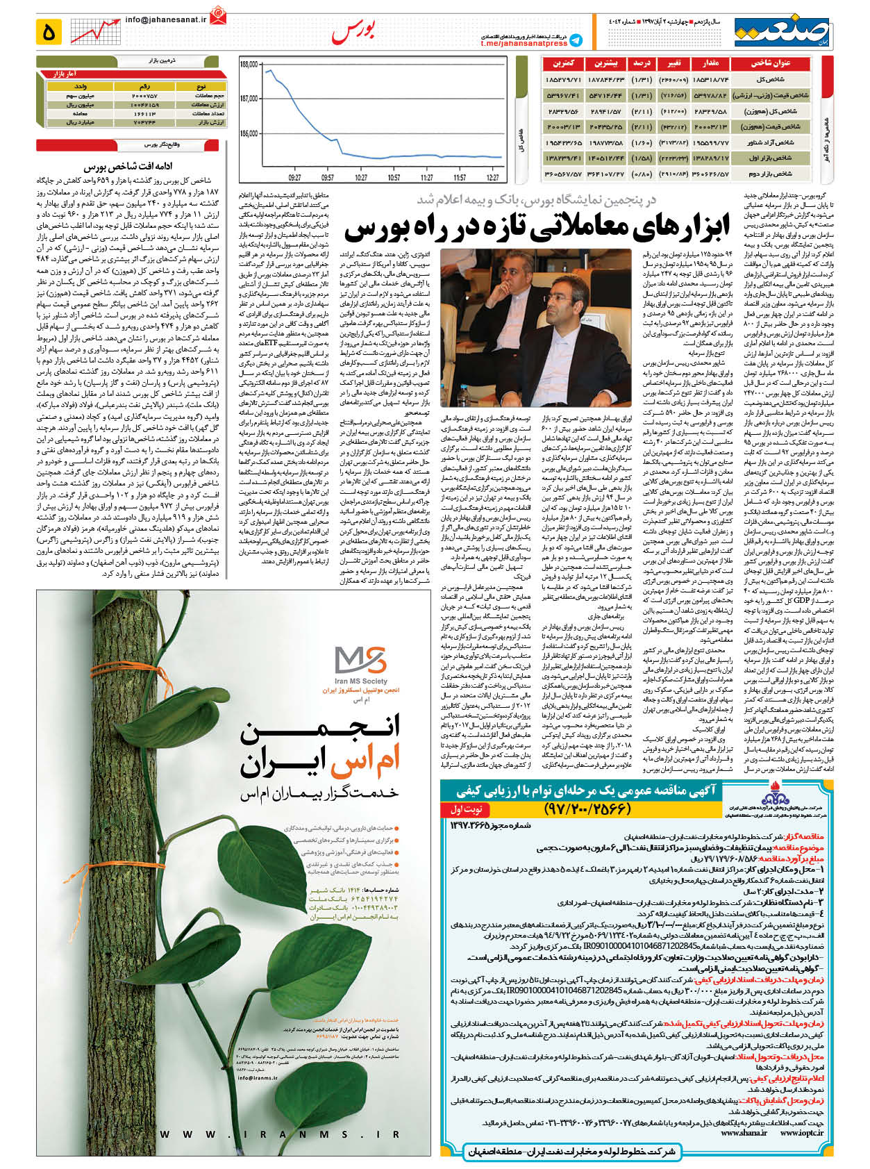 صفحه ۰۵ – ۰۲ آبان ۱۳۹۷