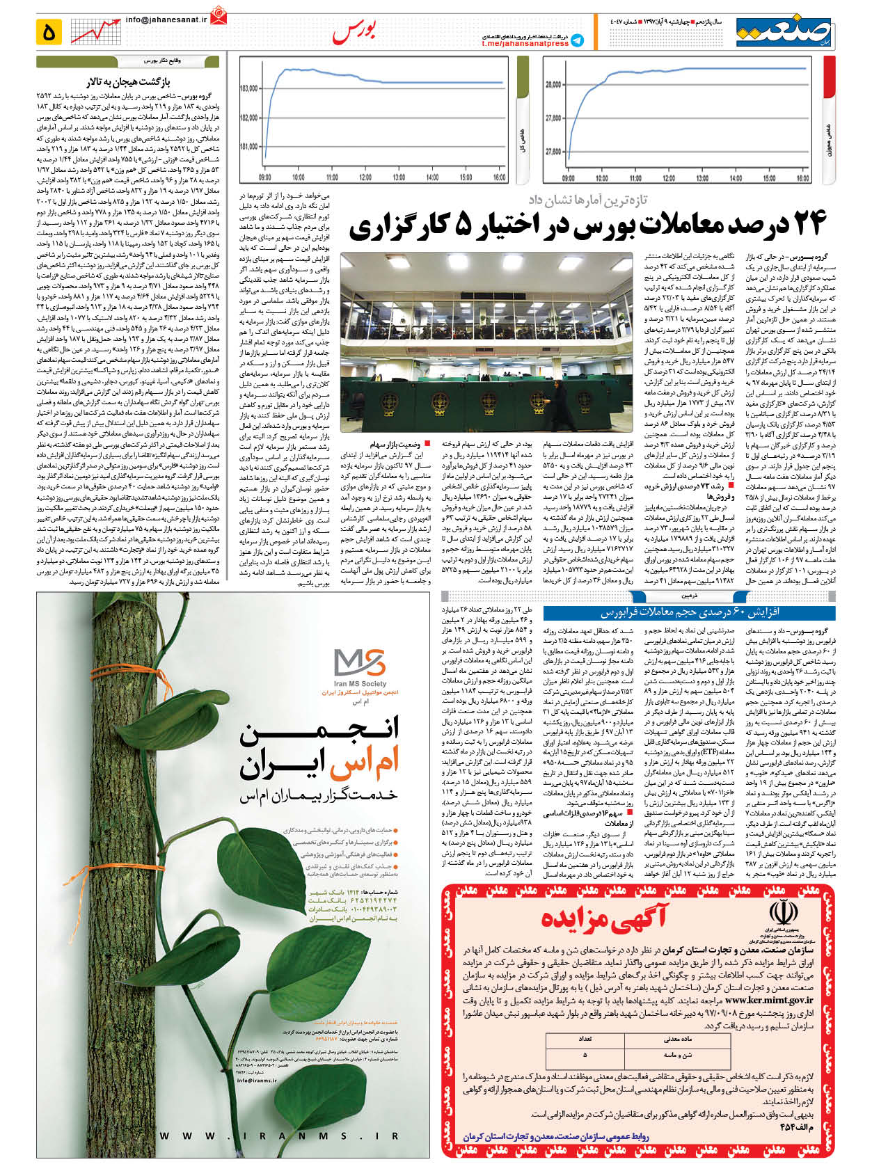 صفحه ۰۵ – ۰۹ آبان ۱۳۹۷