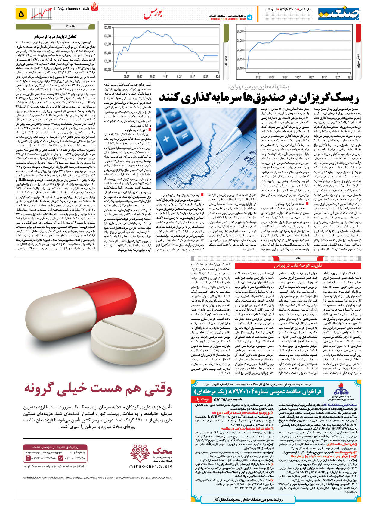 صفحه ۰۵ – ۱۲ آبان ۱۳۹۷