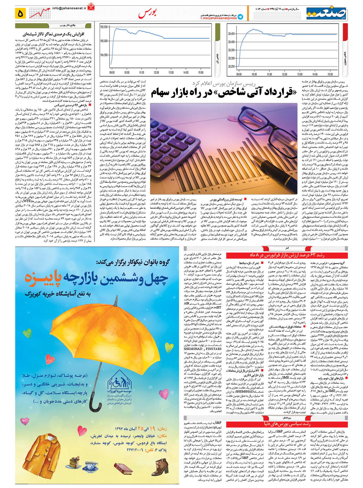 صفحه ۰۵ – ۱۹ آبان ۱۳۹۷