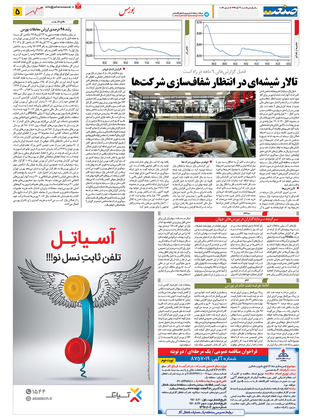صفحه ۰۵ – ۲۶ آبان ۱۳۹۷