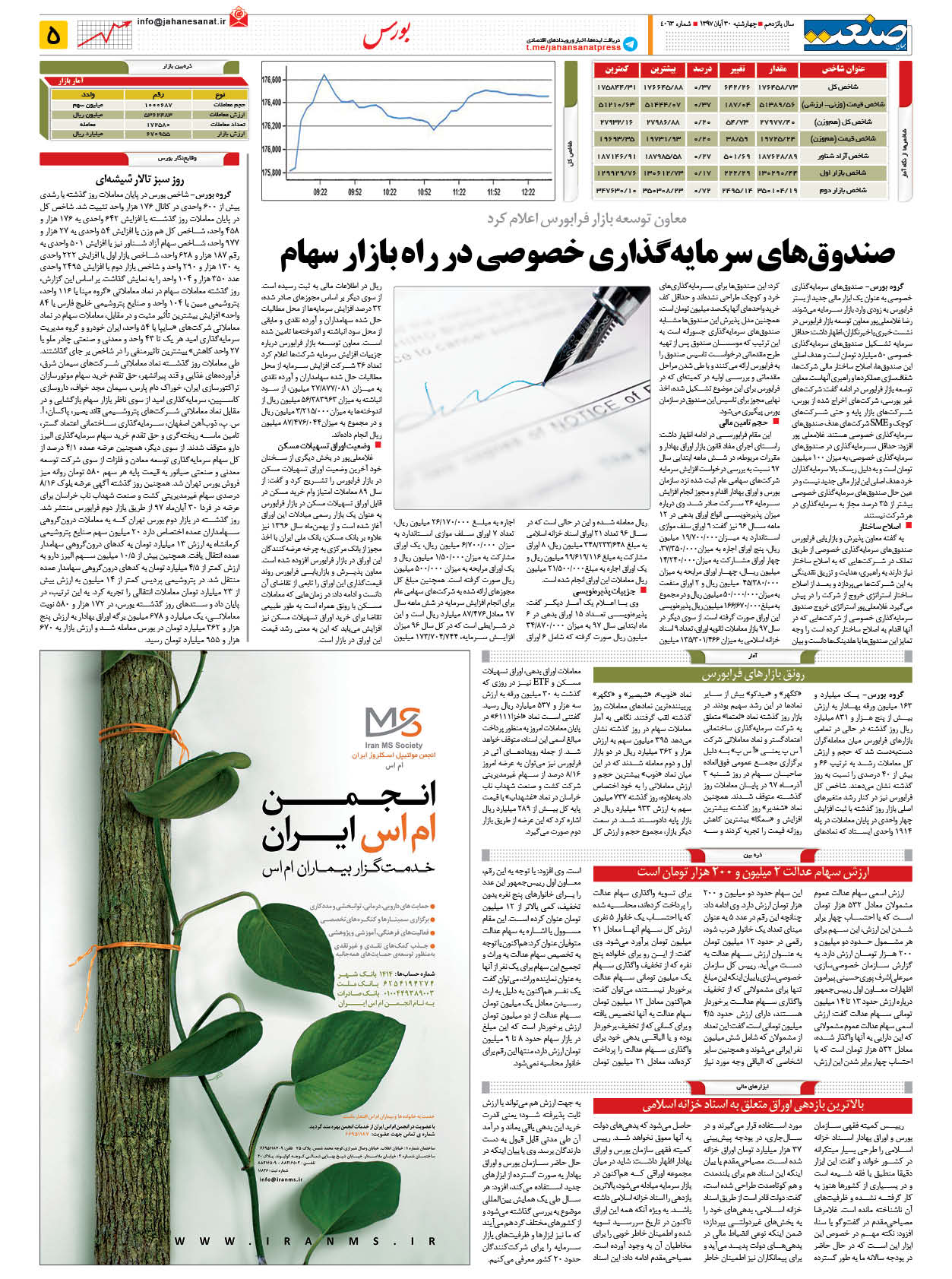 صفحه ۰۵ – ۳۰ آبان ۱۳۹۷