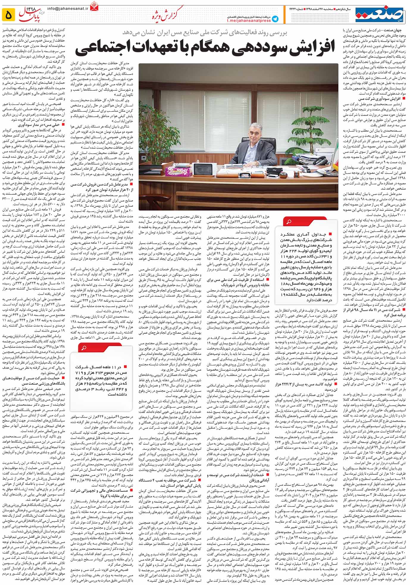 صفحه ۰۵- ۲۷اسفند ۱۳۹۸