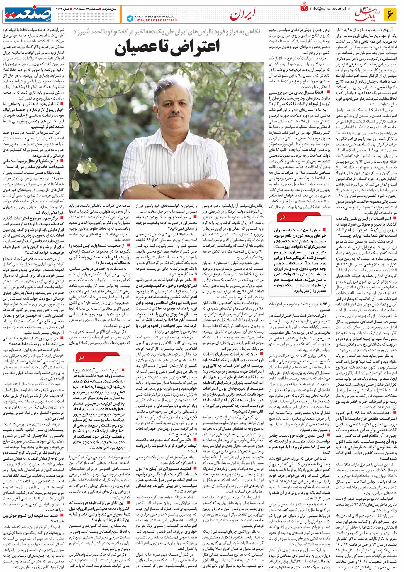 صفحه ۰۶- ۲۷اسفند ۱۳۹۸