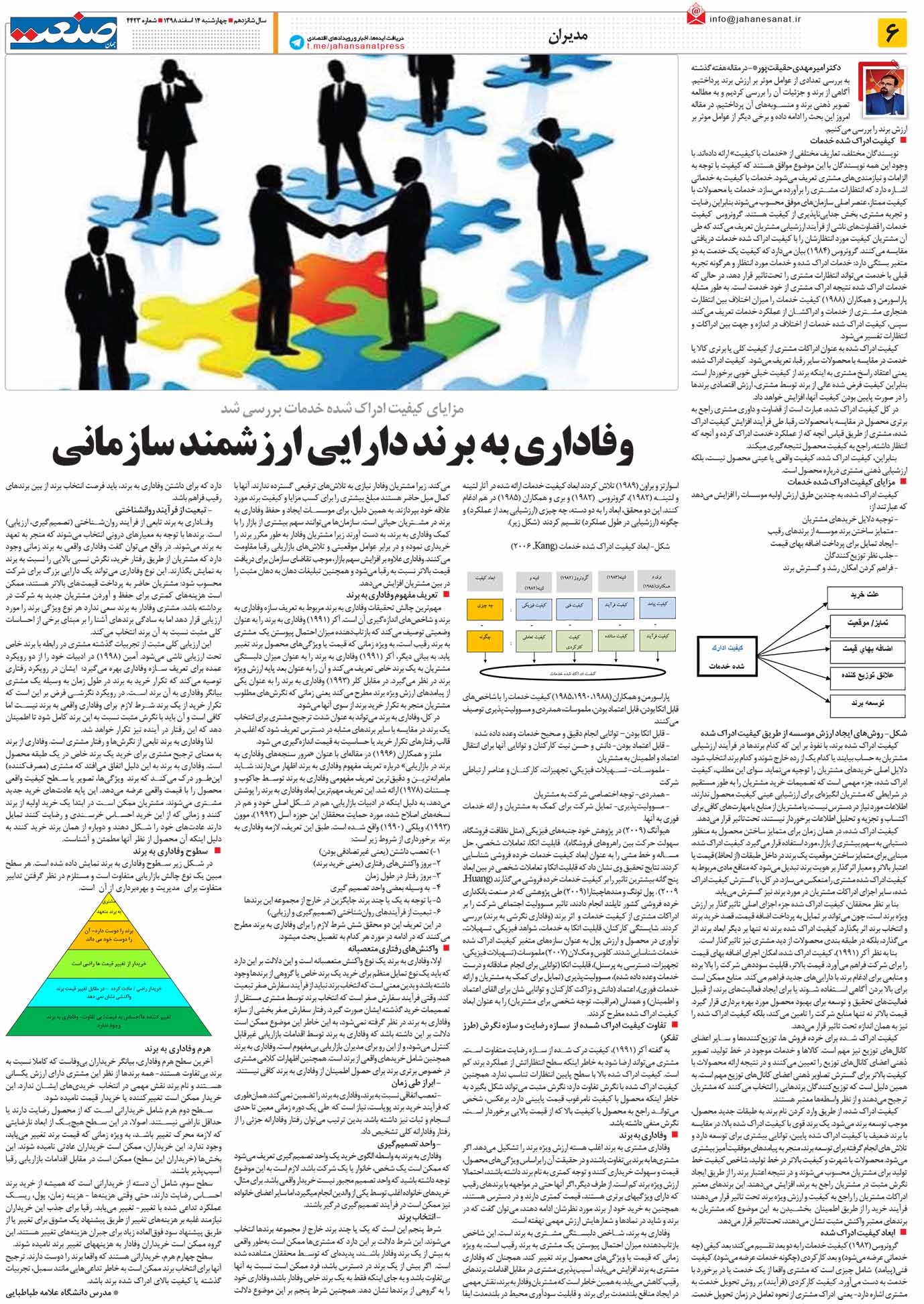 صفحه ۰۶ – ۱۴ اسفند ۱۳۹۸