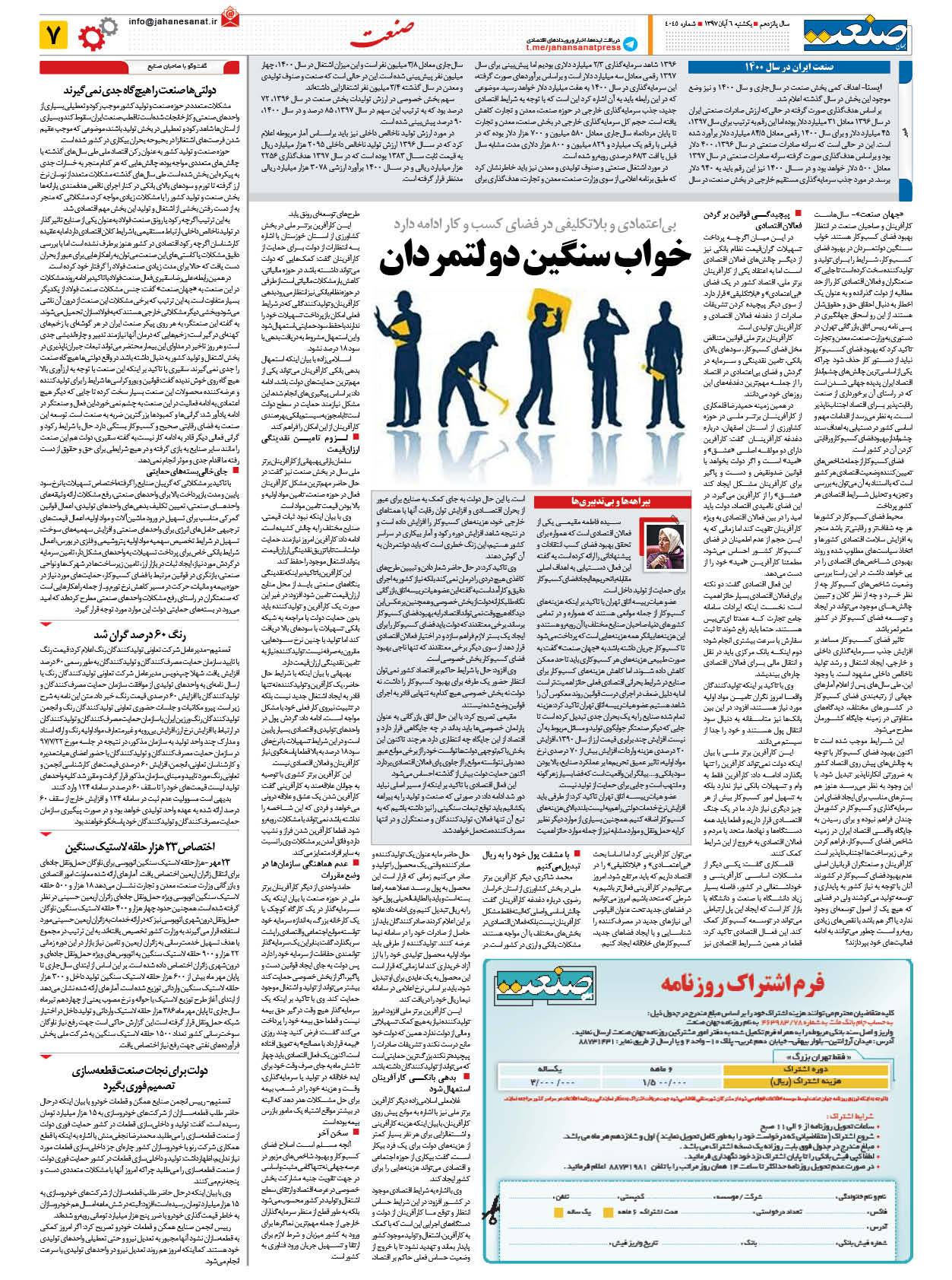 صفحه ۰۷ – ۰۶ آبان ۱۳۹۷