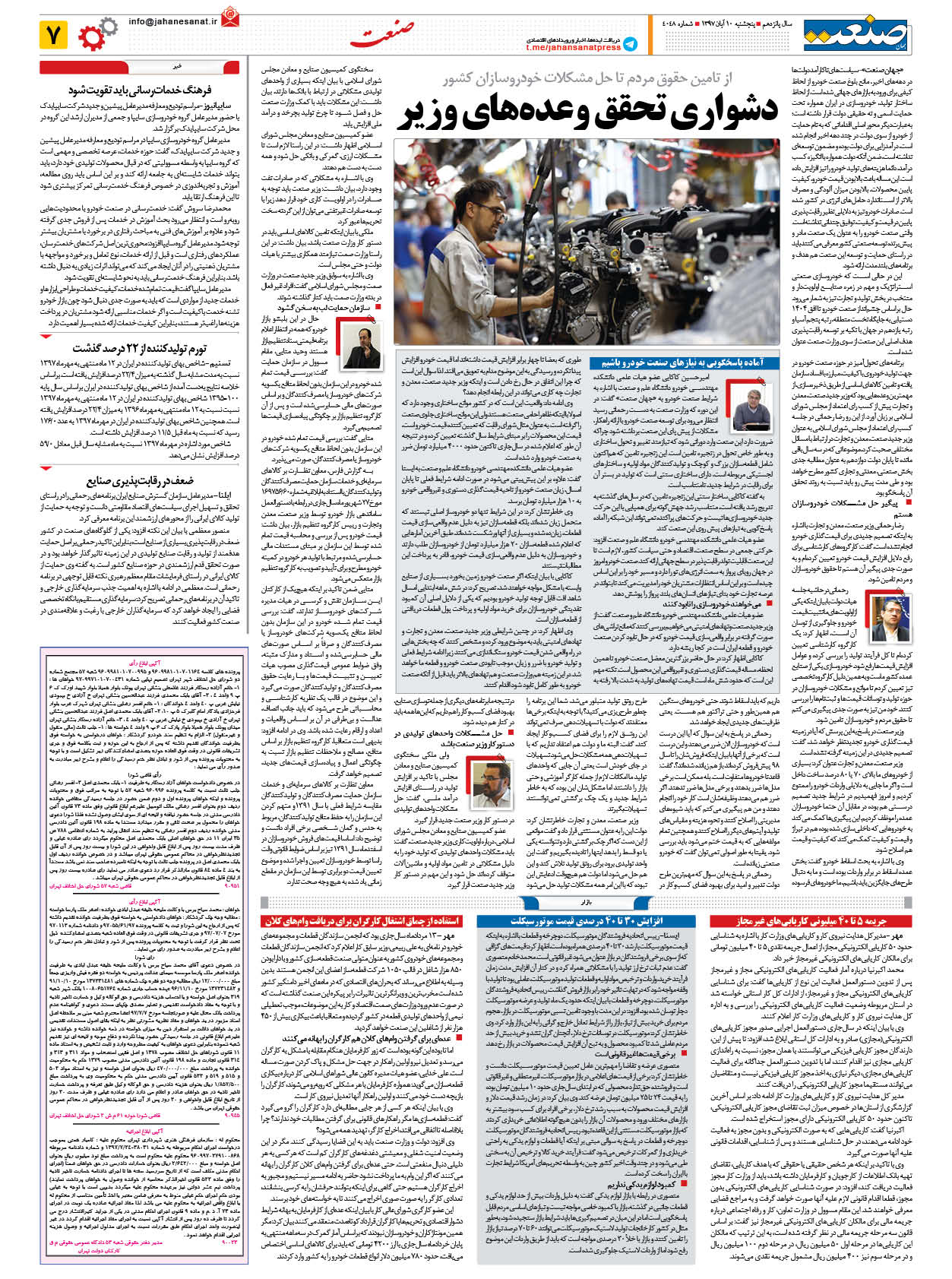 صفحه ۰۷ – ۱۰ آبان
