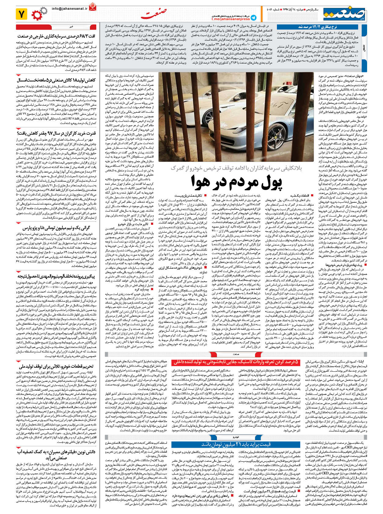 صفحه ۰۷ – ۱۴ آبان ۱۳۹۷