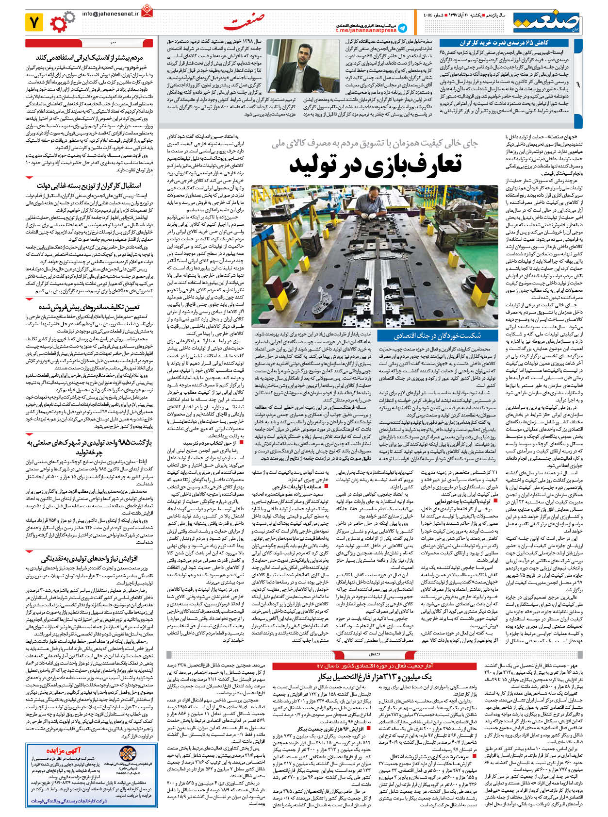 صفحه ۰۷ – ۲۰ آبان ۱۳۹۷