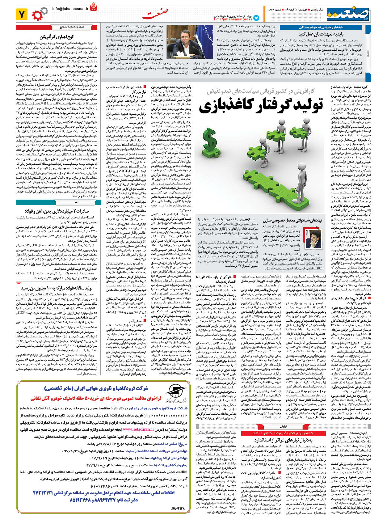 صفحه ۰۷ – ۲۳ آبان ۱۳۹۷