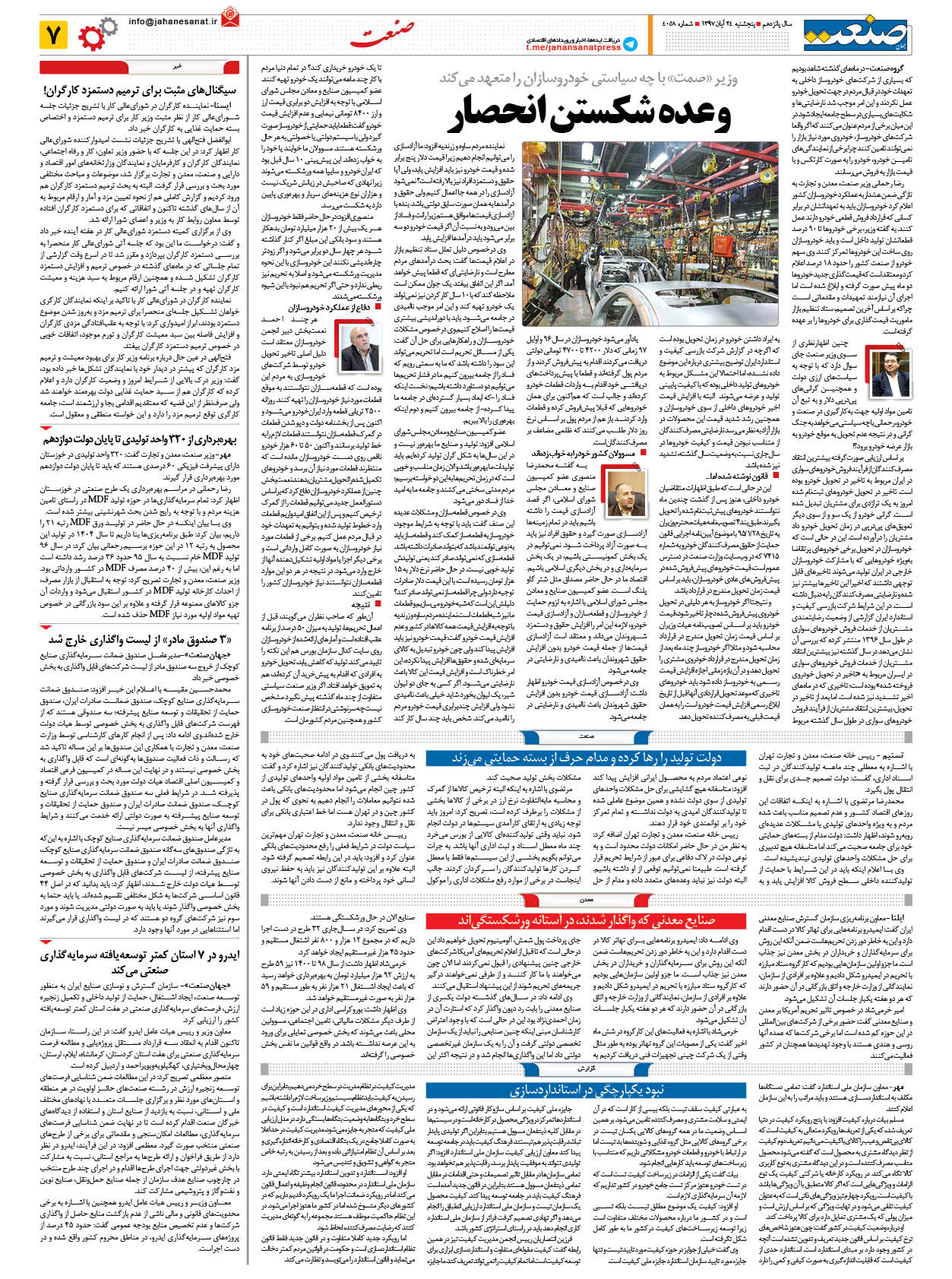 صفحه ۰۷ – ۲۴ آبان ۱۳۹۷